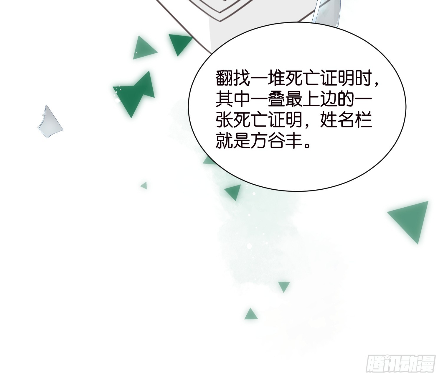 《宋先生请冷静》48 意外的突破口 第9页