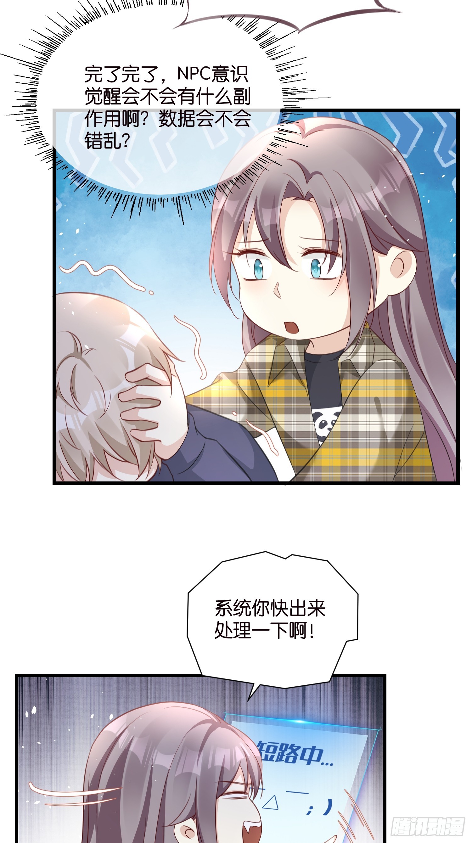 《宋先生请冷静》51 宋干觉醒 第10页