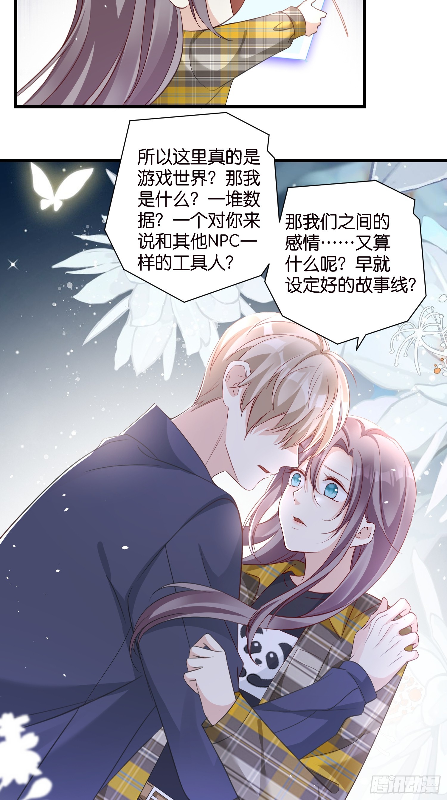 《宋先生请冷静》51 宋干觉醒 第11页