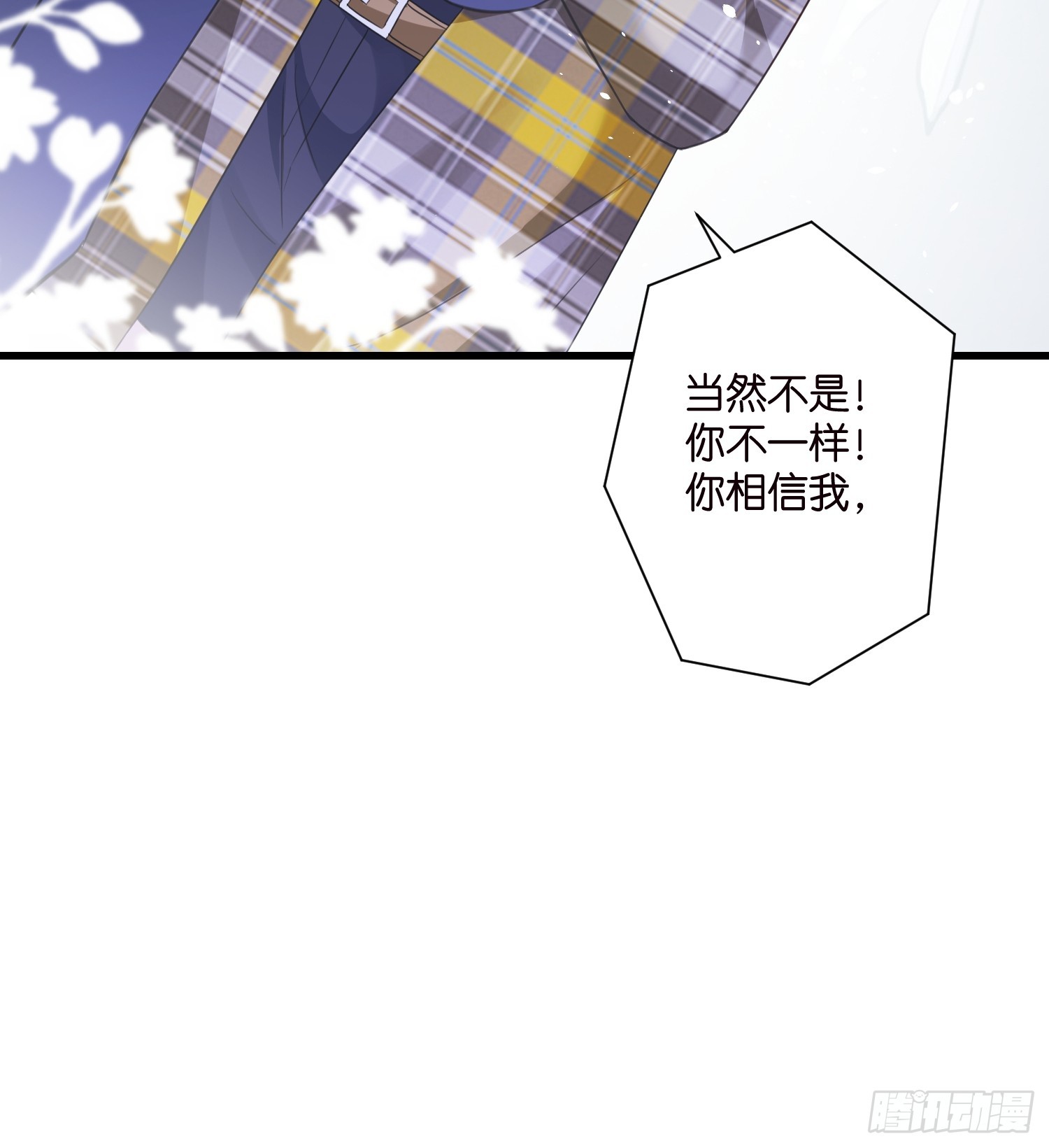 《宋先生请冷静》51 宋干觉醒 第12页