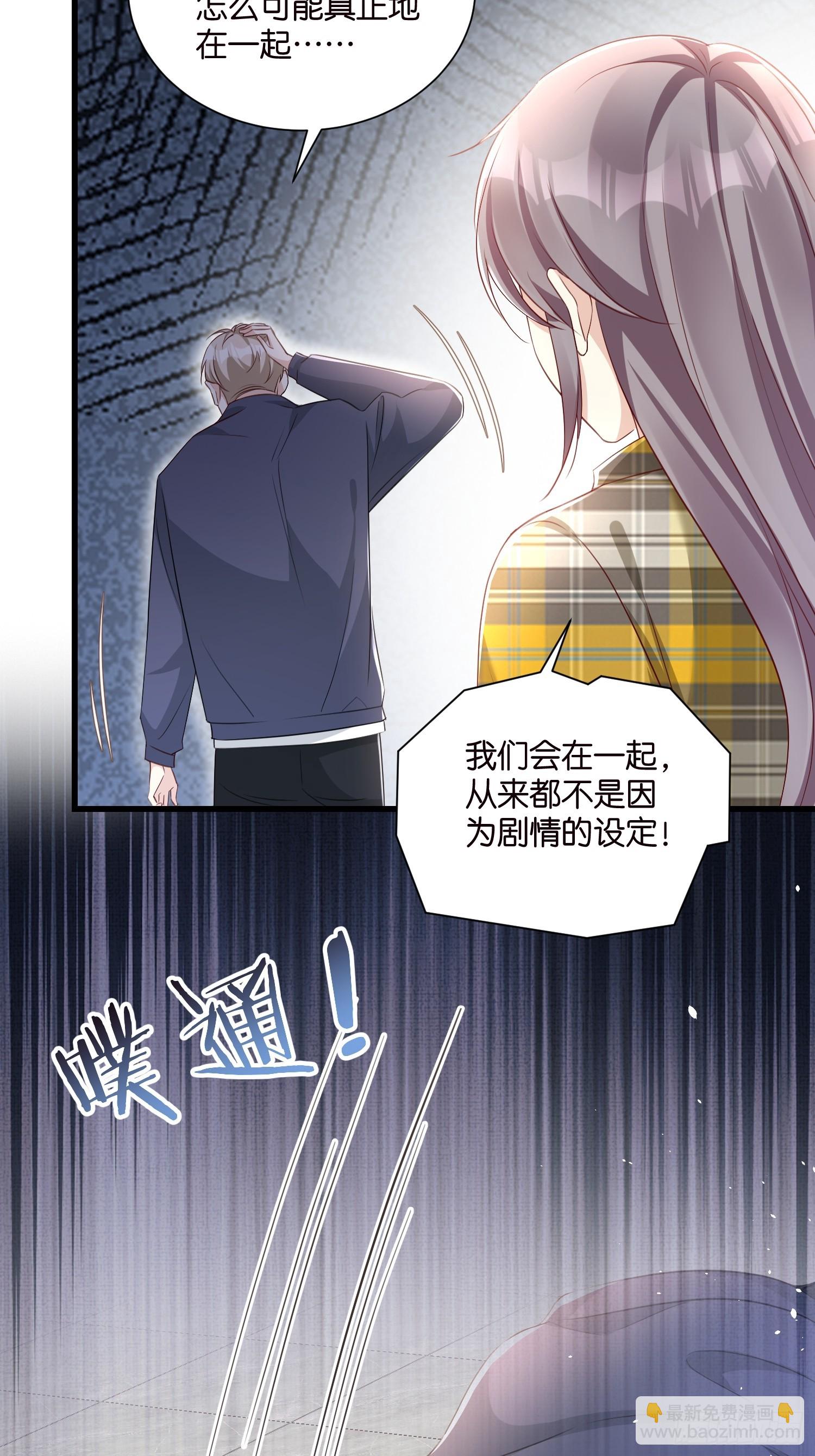 《宋先生请冷静》51 宋干觉醒 第14页