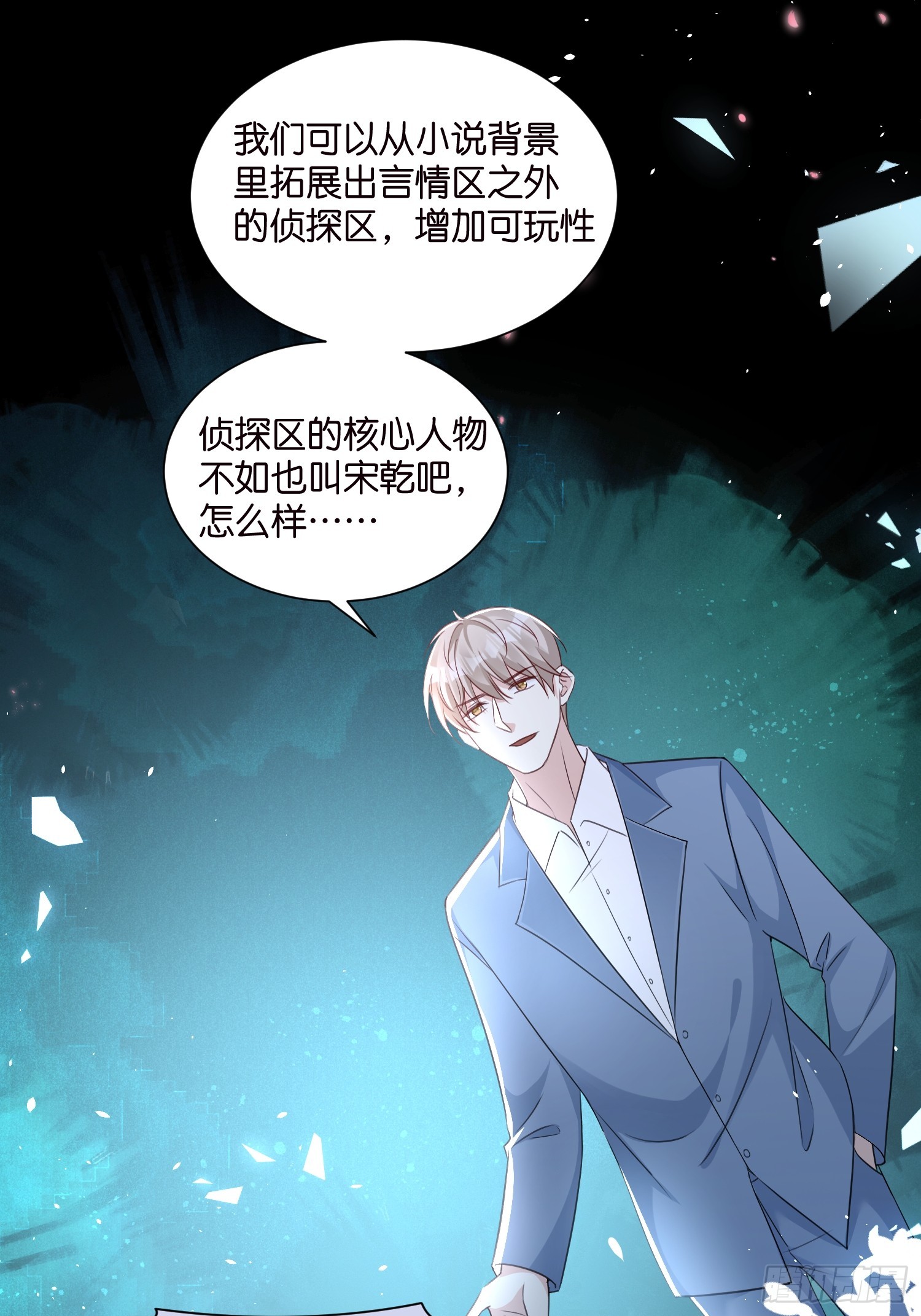 《宋先生请冷静》51 宋干觉醒 第16页
