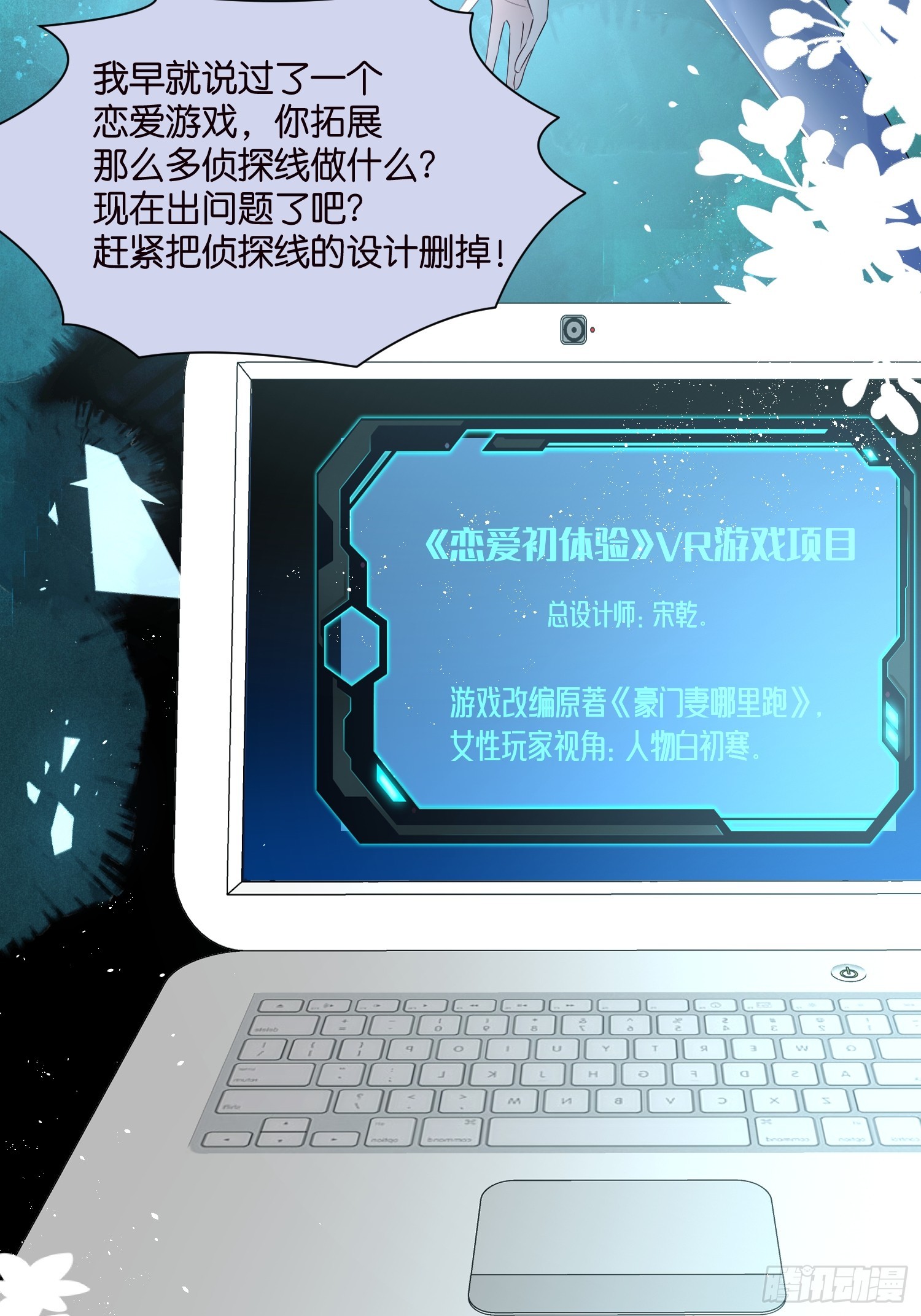 《宋先生请冷静》51 宋干觉醒 第17页
