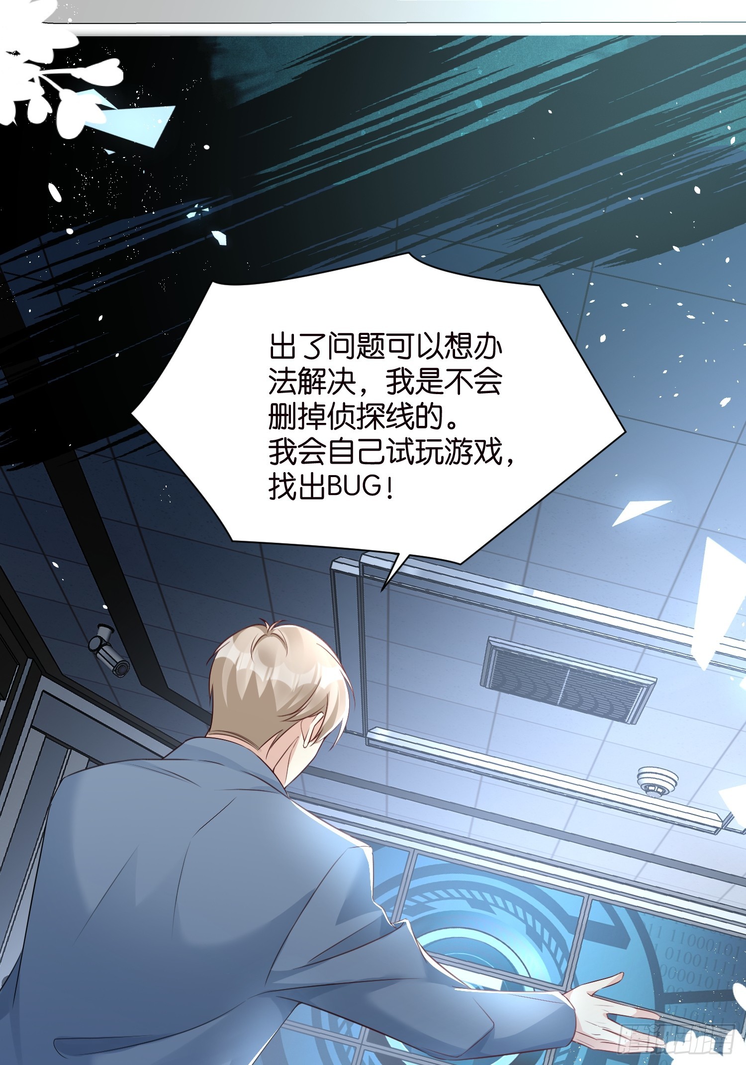 《宋先生请冷静》51 宋干觉醒 第18页