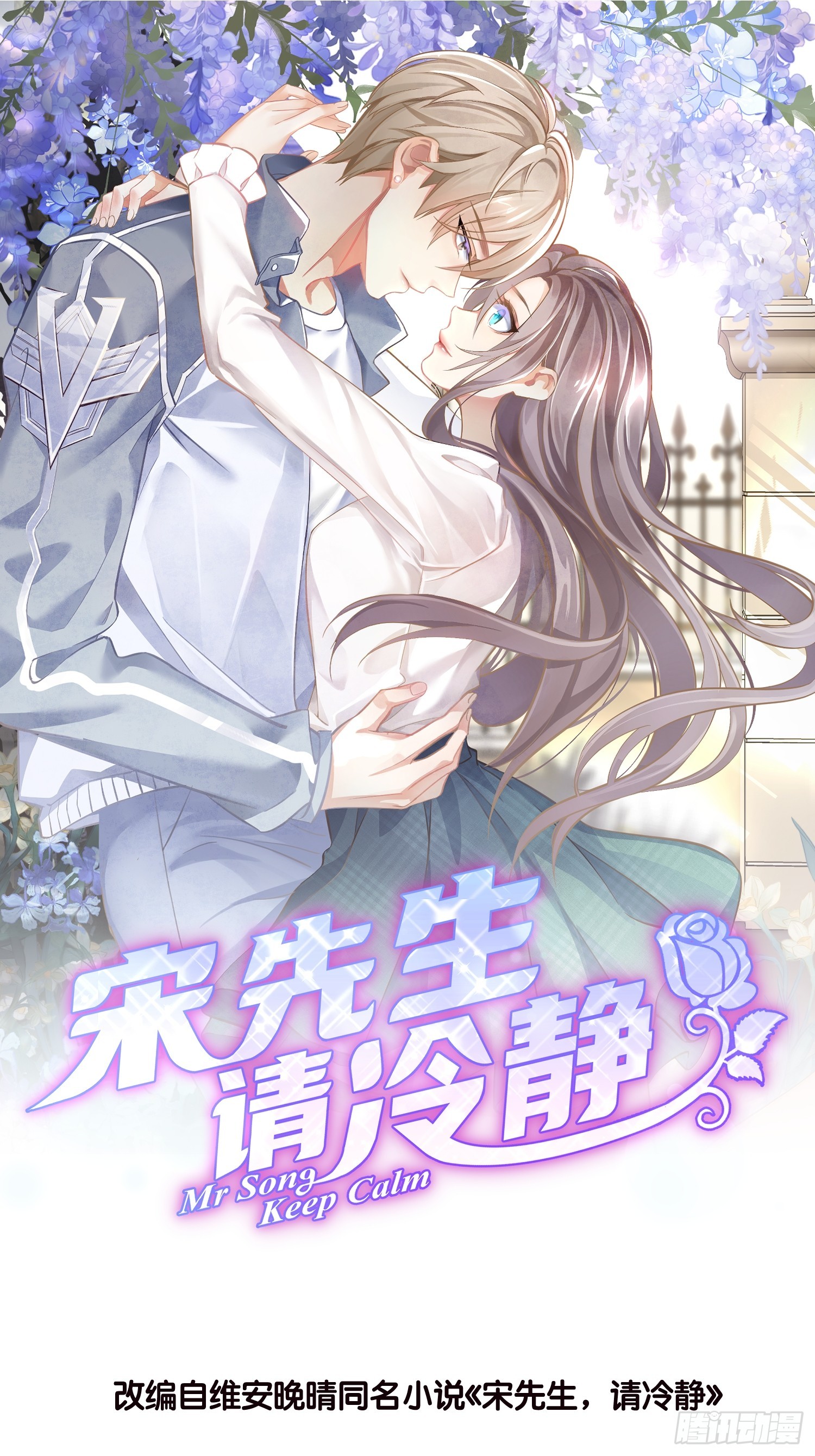 《宋先生请冷静》51 宋干觉醒 第1页