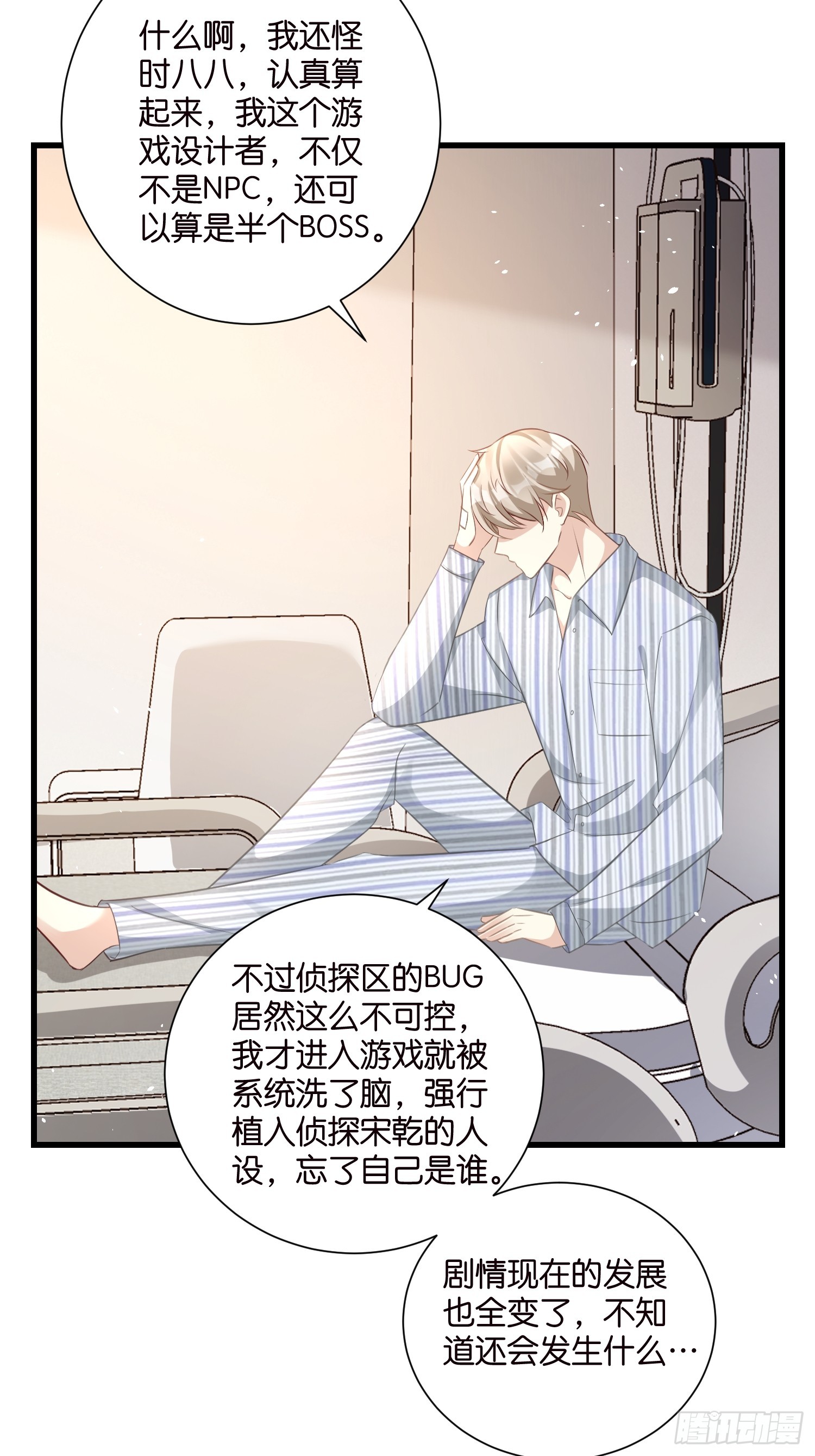 《宋先生请冷静》51 宋干觉醒 第21页
