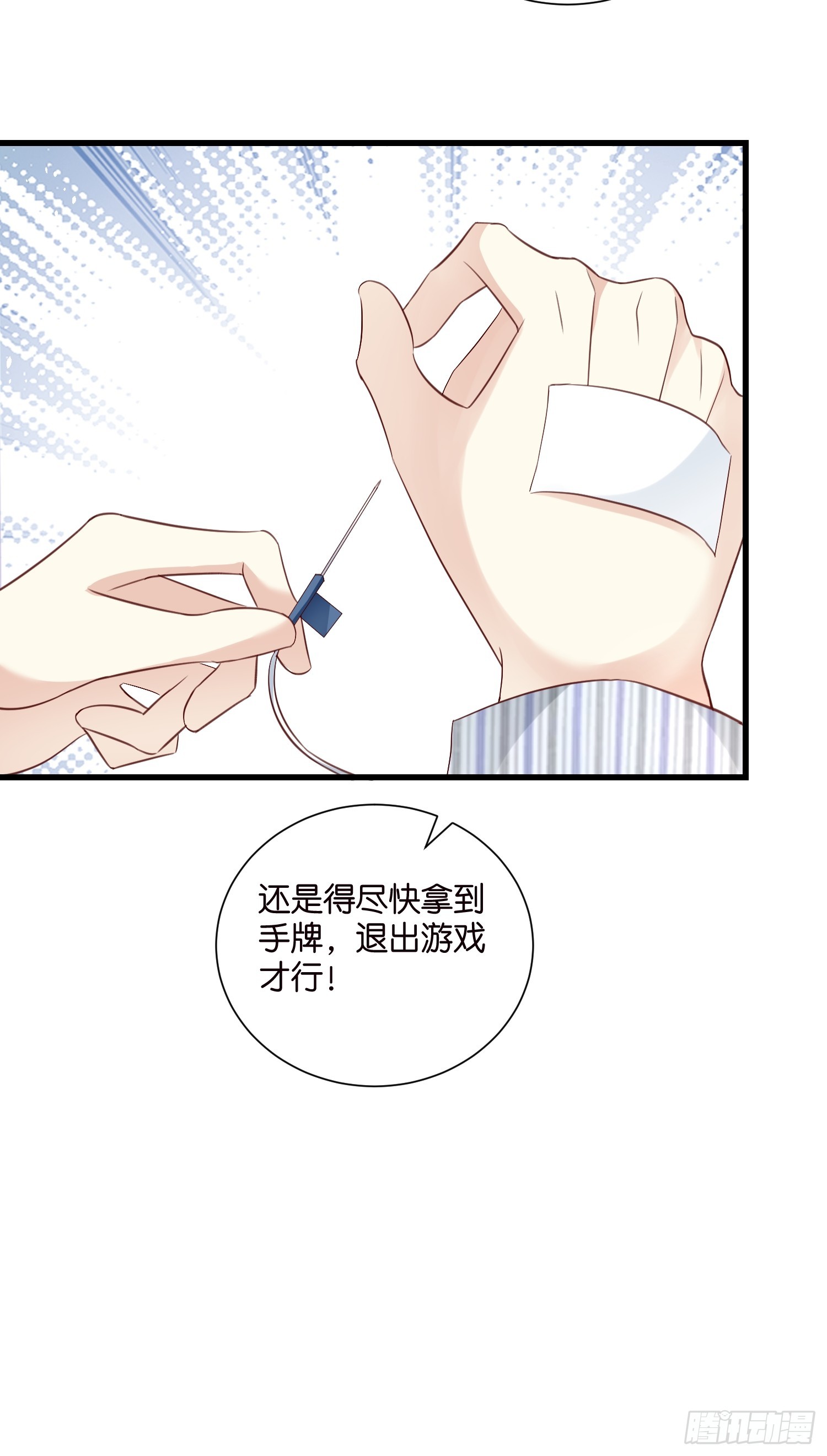 《宋先生请冷静》51 宋干觉醒 第22页