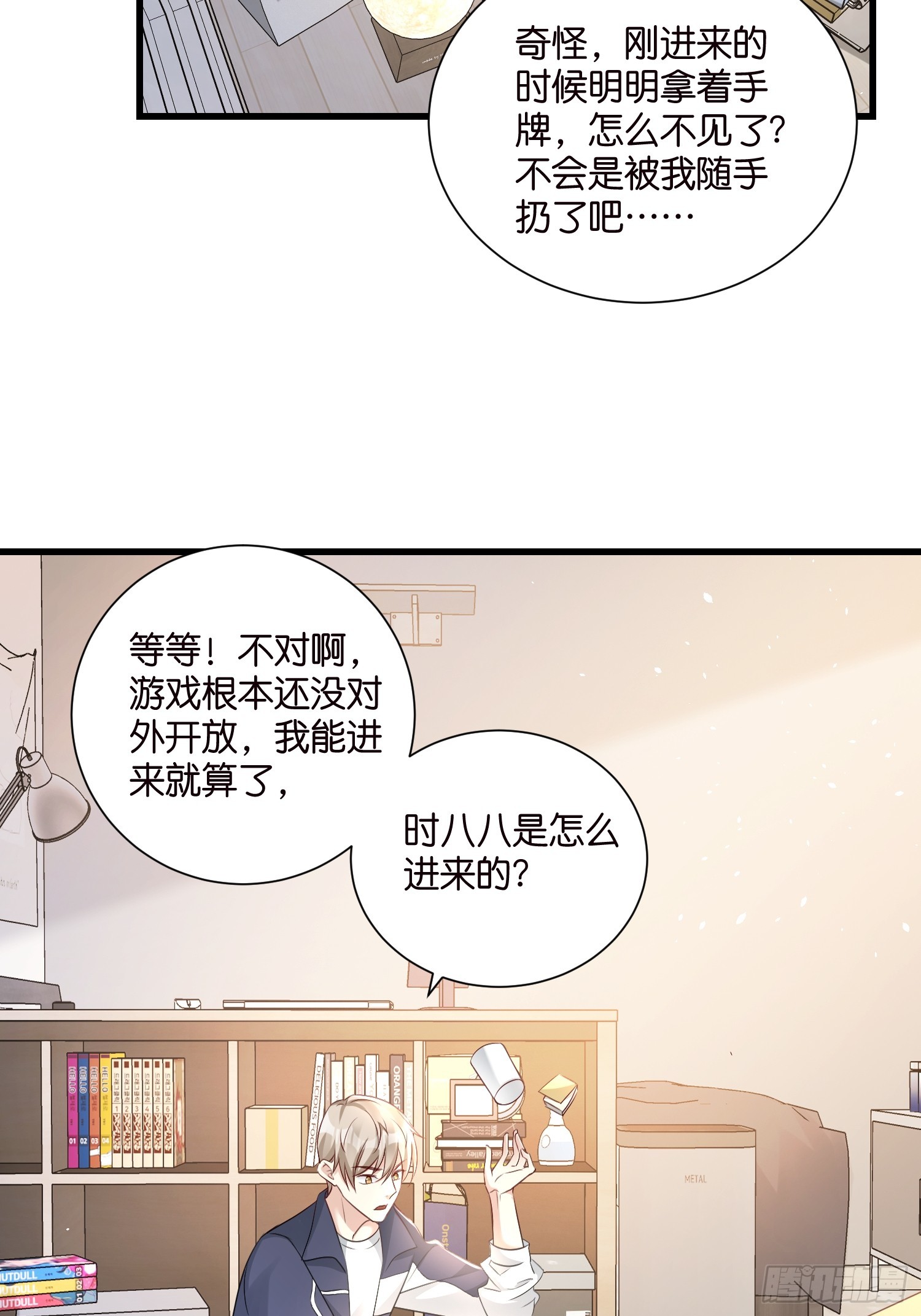《宋先生请冷静》51 宋干觉醒 第24页
