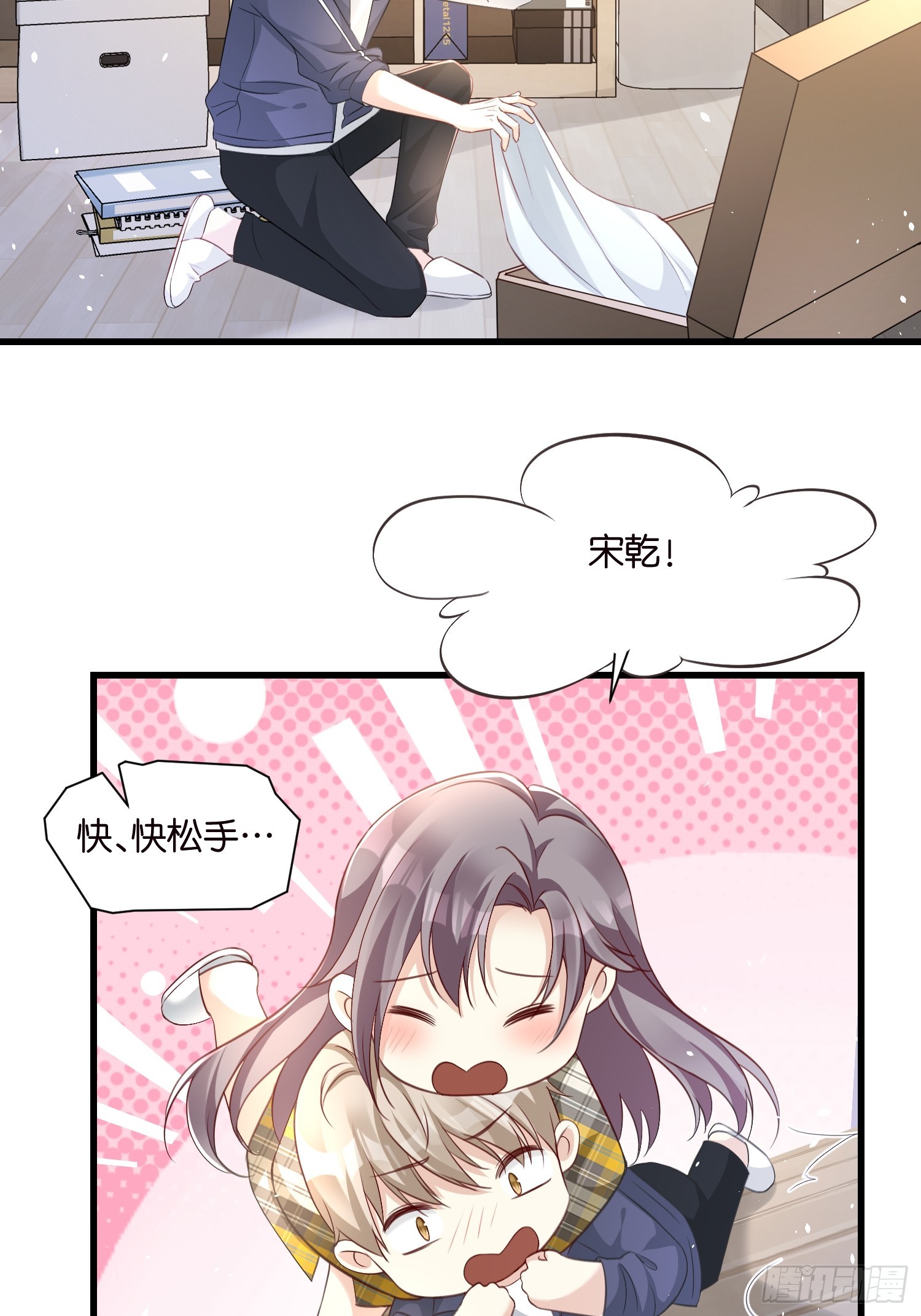 《宋先生请冷静》51 宋干觉醒 第25页