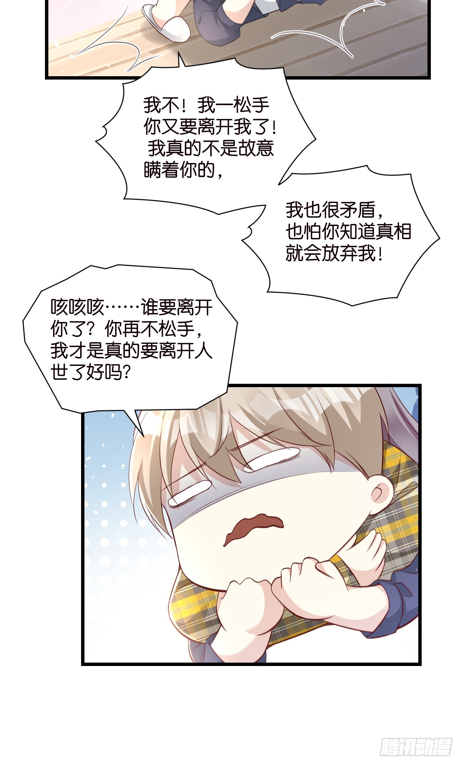 《宋先生请冷静》51 宋干觉醒 第26页