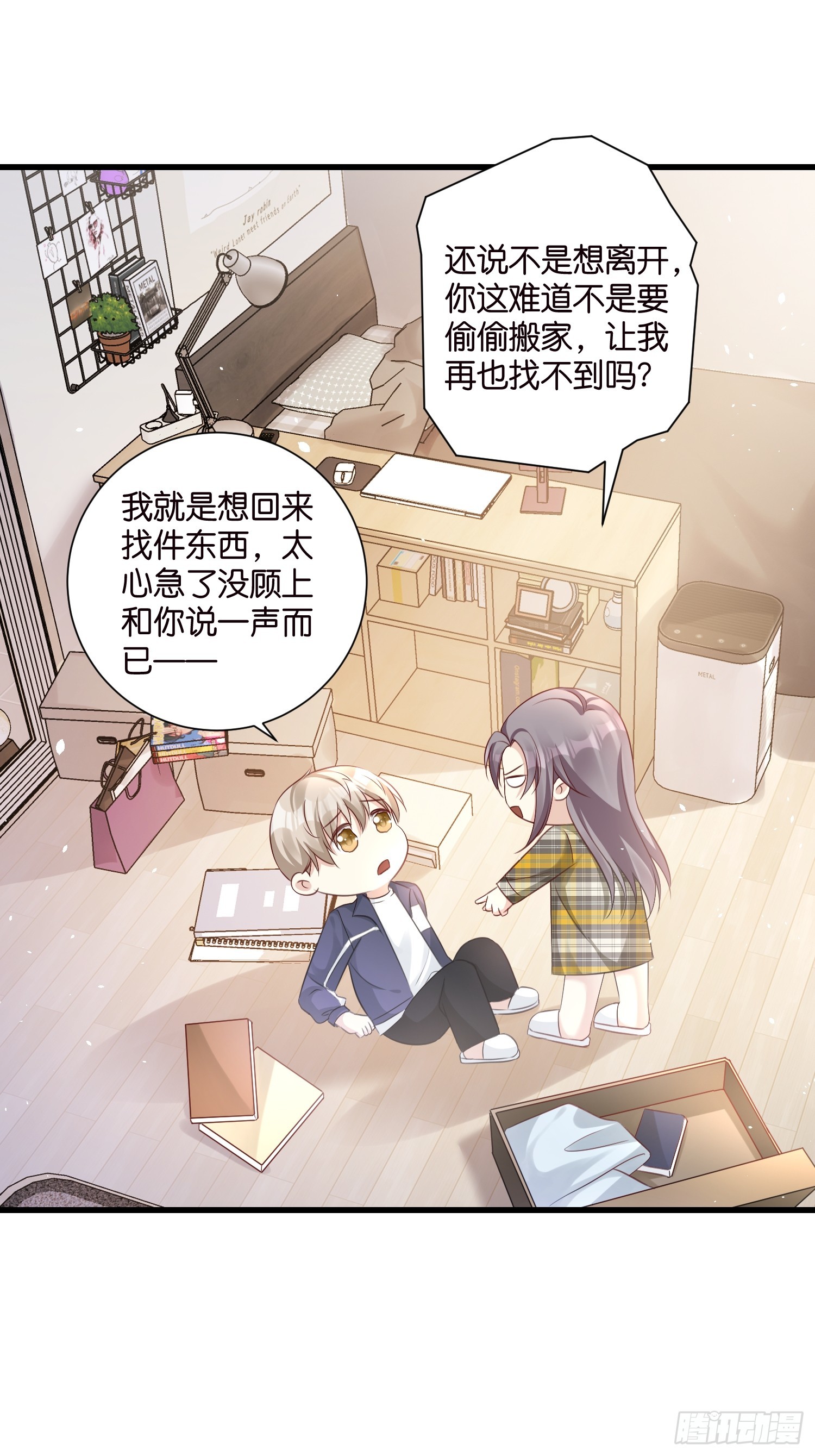 《宋先生请冷静》51 宋干觉醒 第27页