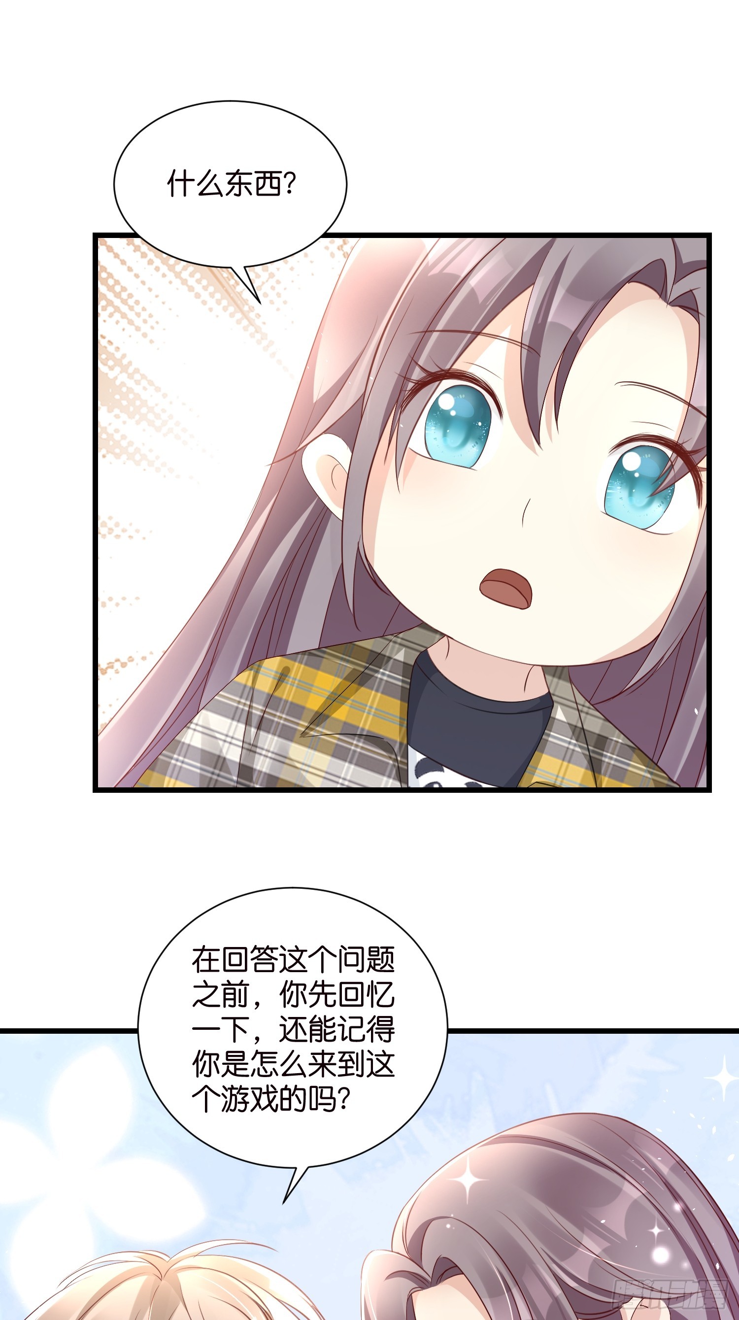 《宋先生请冷静》51 宋干觉醒 第28页