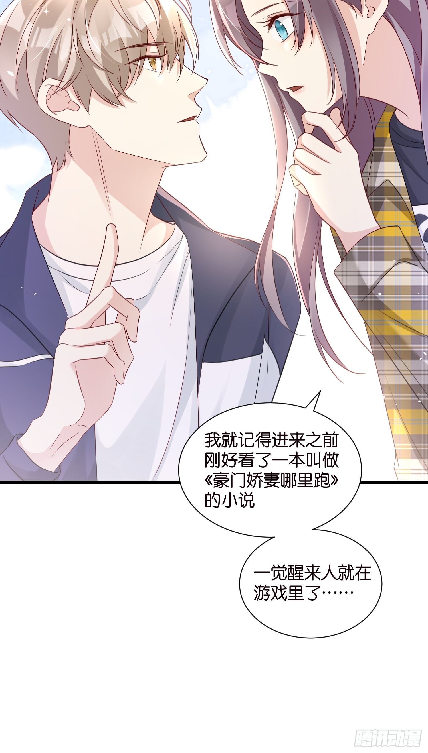 《宋先生请冷静》51 宋干觉醒 第29页