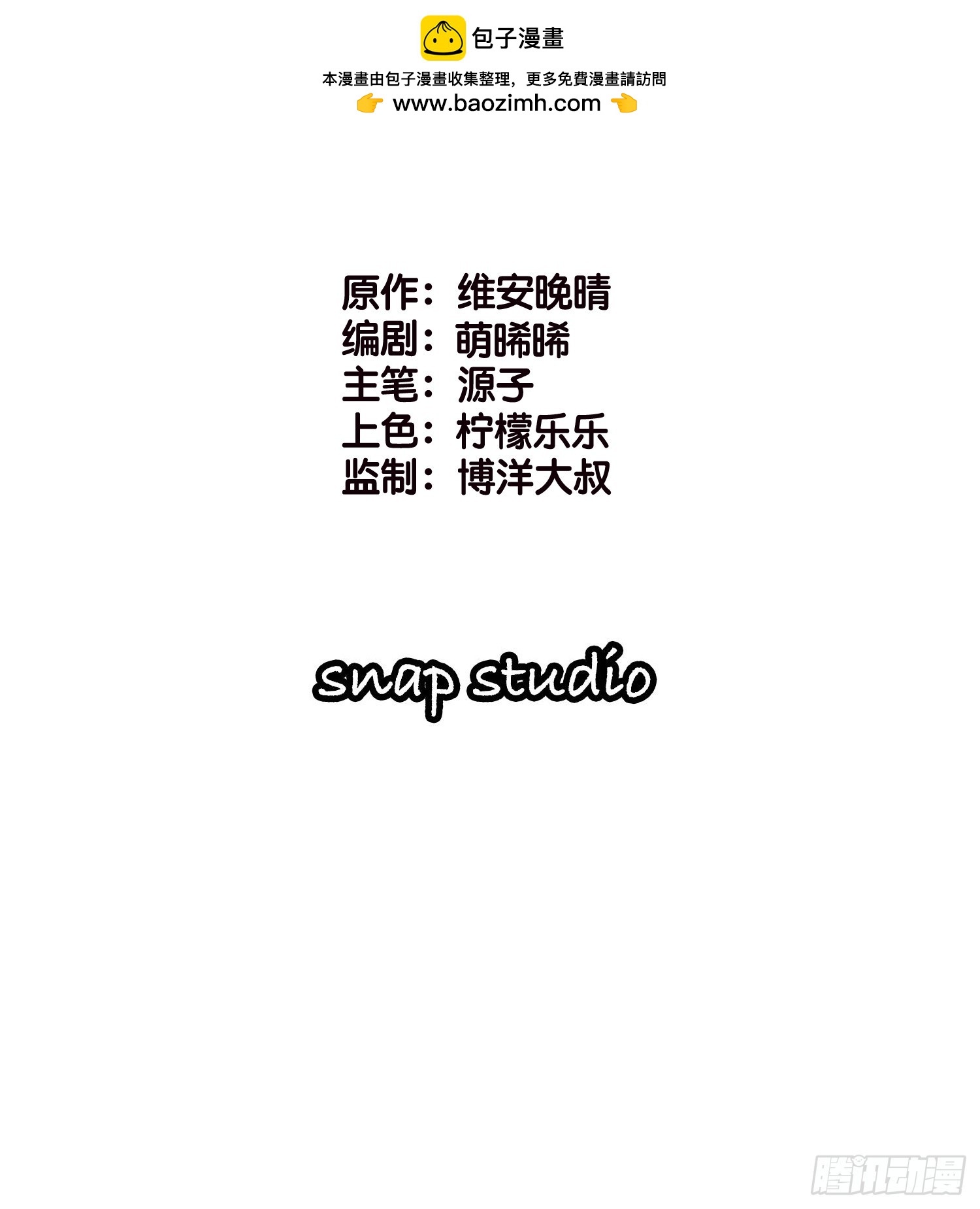 《宋先生请冷静》51 宋干觉醒 第2页