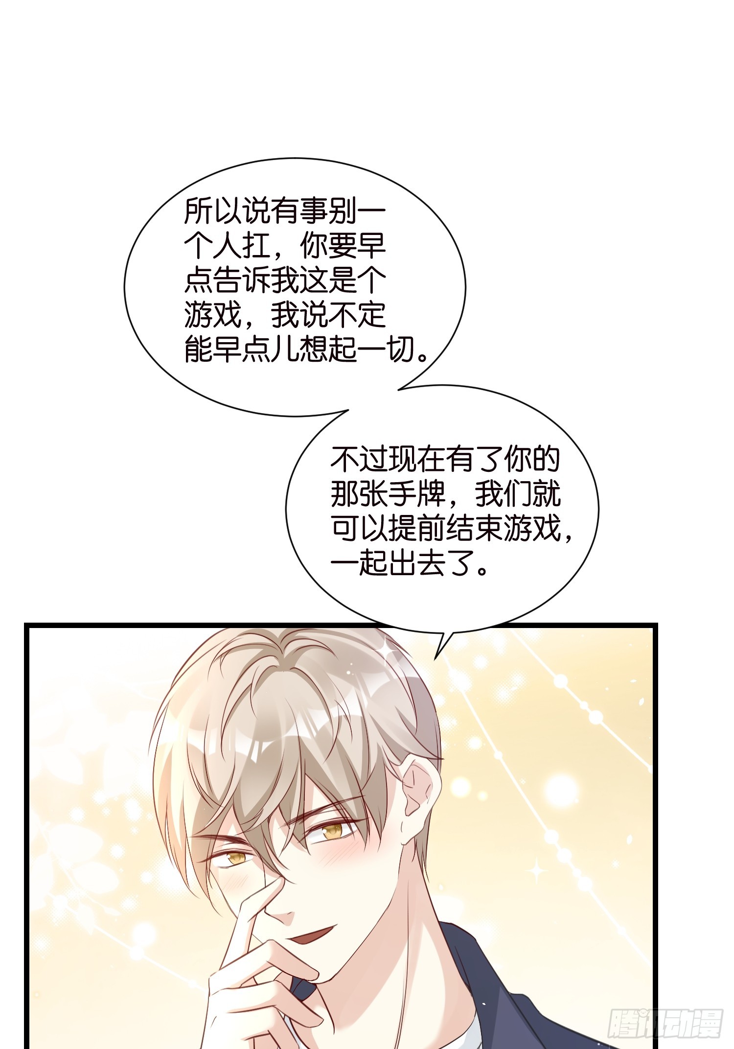 《宋先生请冷静》51 宋干觉醒 第37页