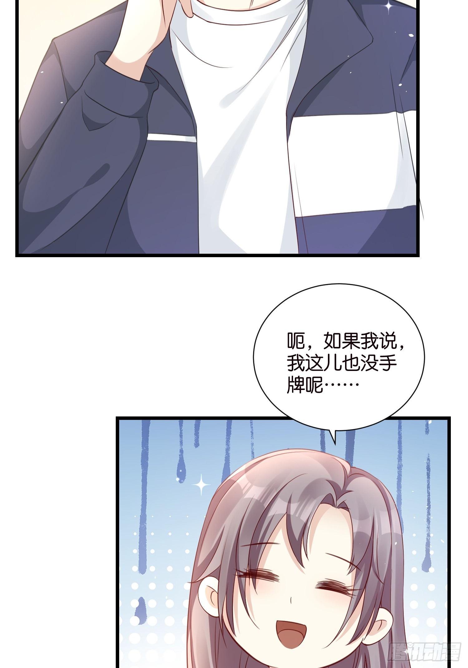 《宋先生请冷静》51 宋干觉醒 第38页