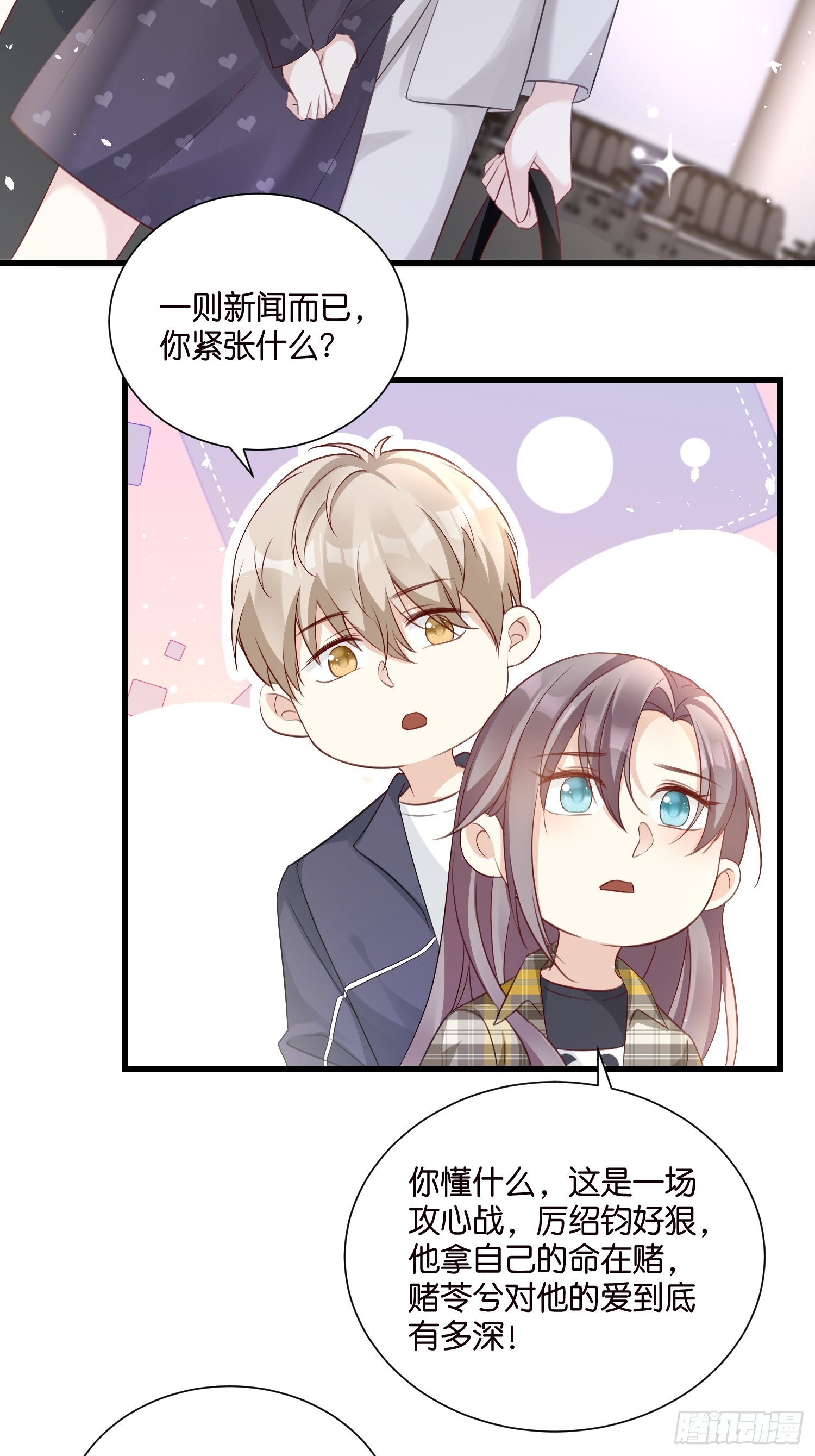 《宋先生请冷静》51 宋干觉醒 第4页