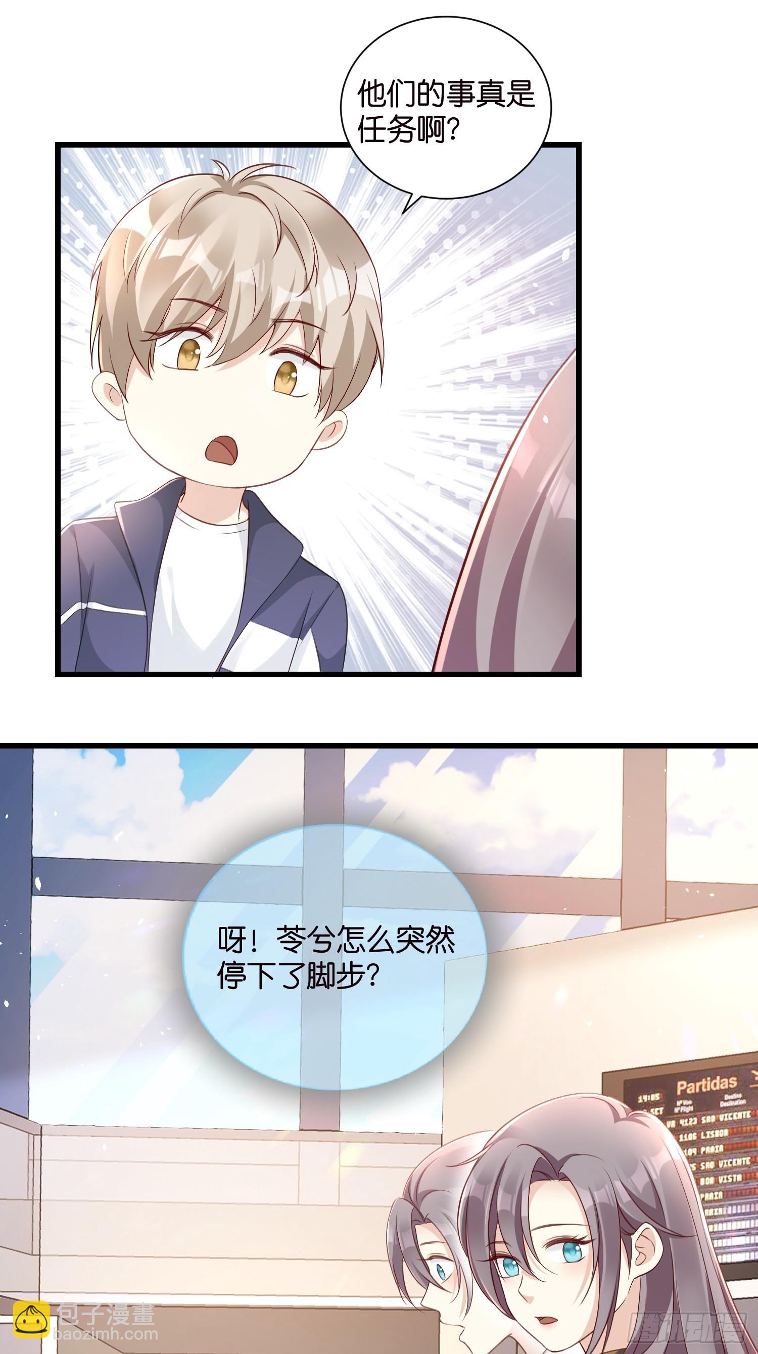 《宋先生请冷静》51 宋干觉醒 第6页