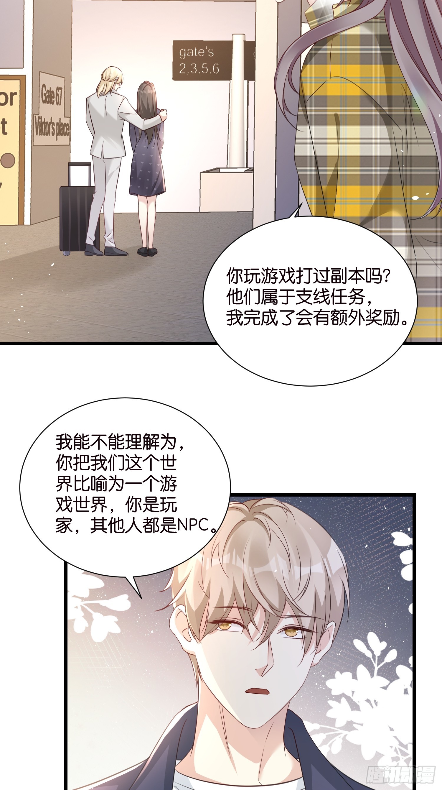《宋先生请冷静》51 宋干觉醒 第7页
