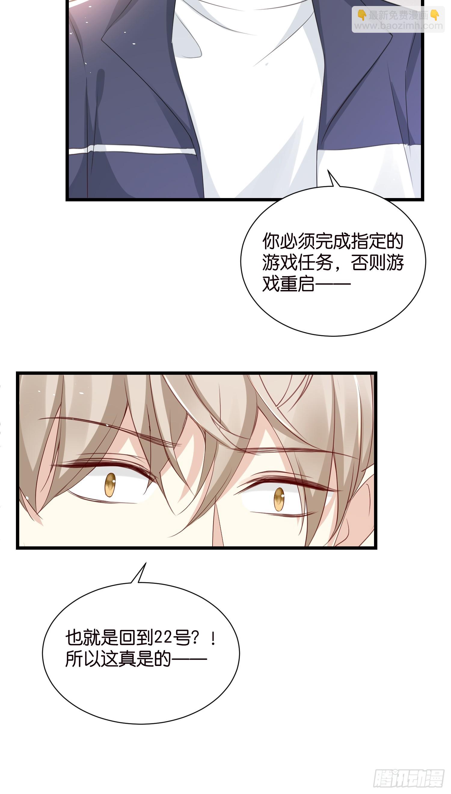 《宋先生请冷静》51 宋干觉醒 第8页