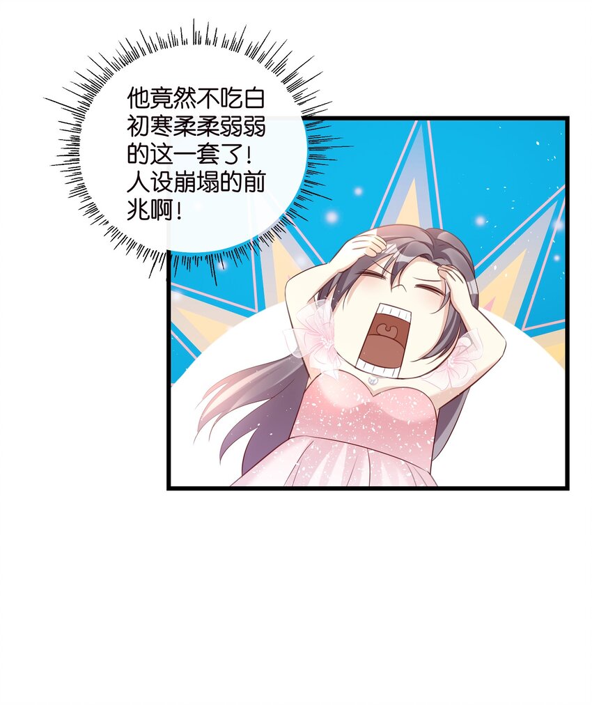 《宋先生请冷静》53 莫行慎黑化 第11页