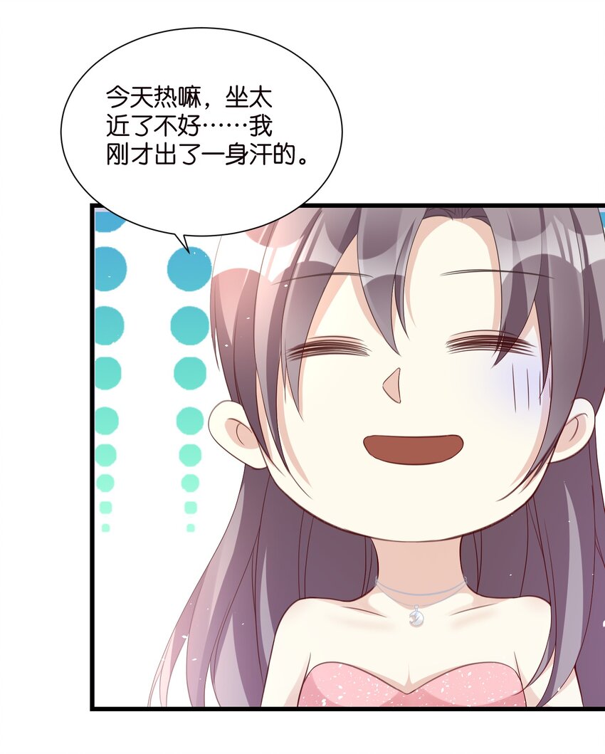 《宋先生请冷静》53 莫行慎黑化 第14页
