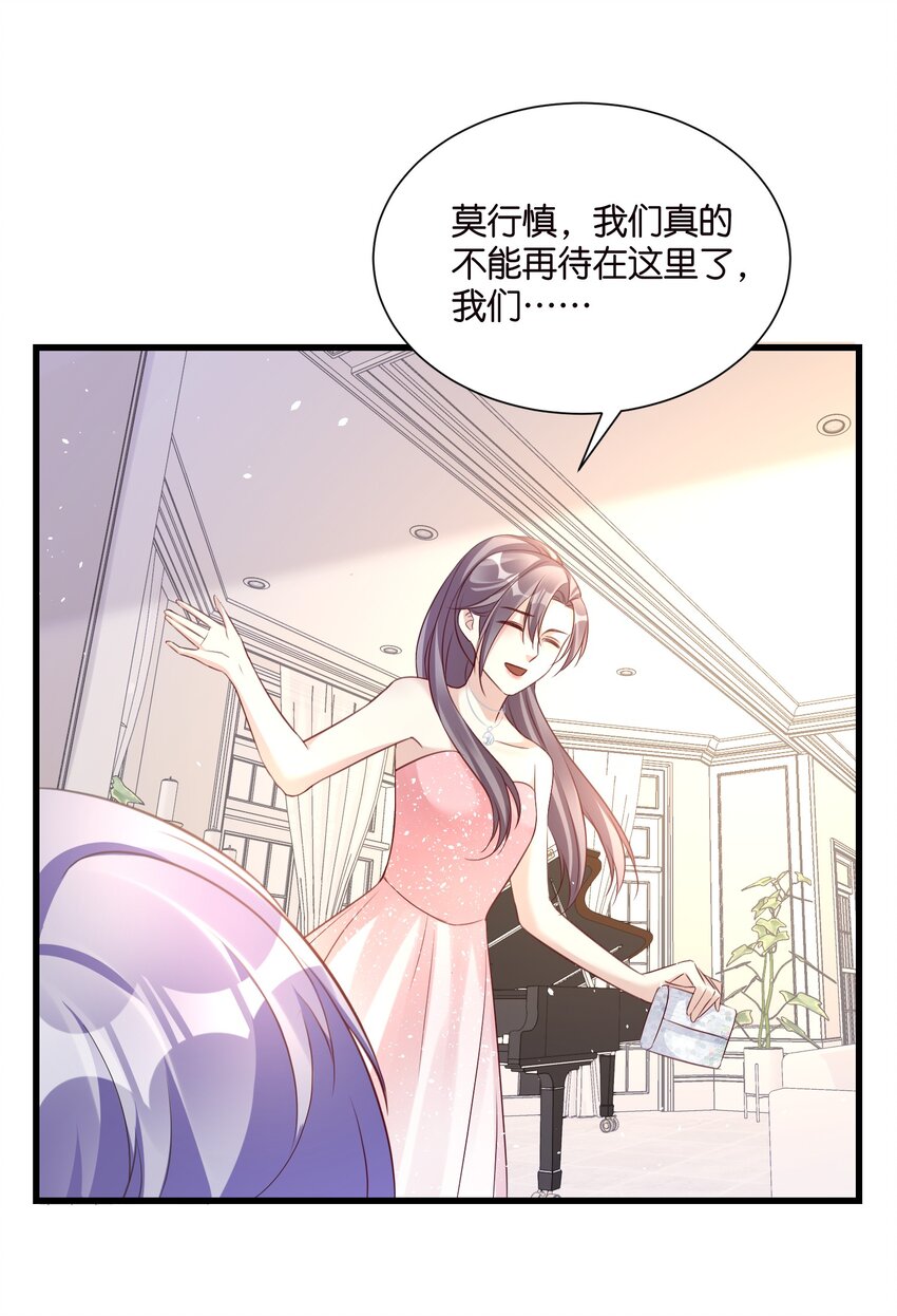 《宋先生请冷静》53 莫行慎黑化 第17页