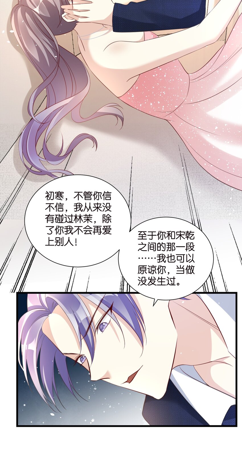 《宋先生请冷静》53 莫行慎黑化 第19页