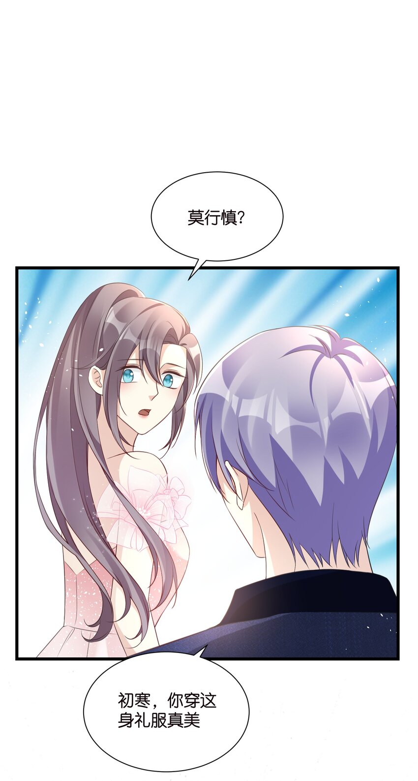《宋先生请冷静》53 莫行慎黑化 第1页