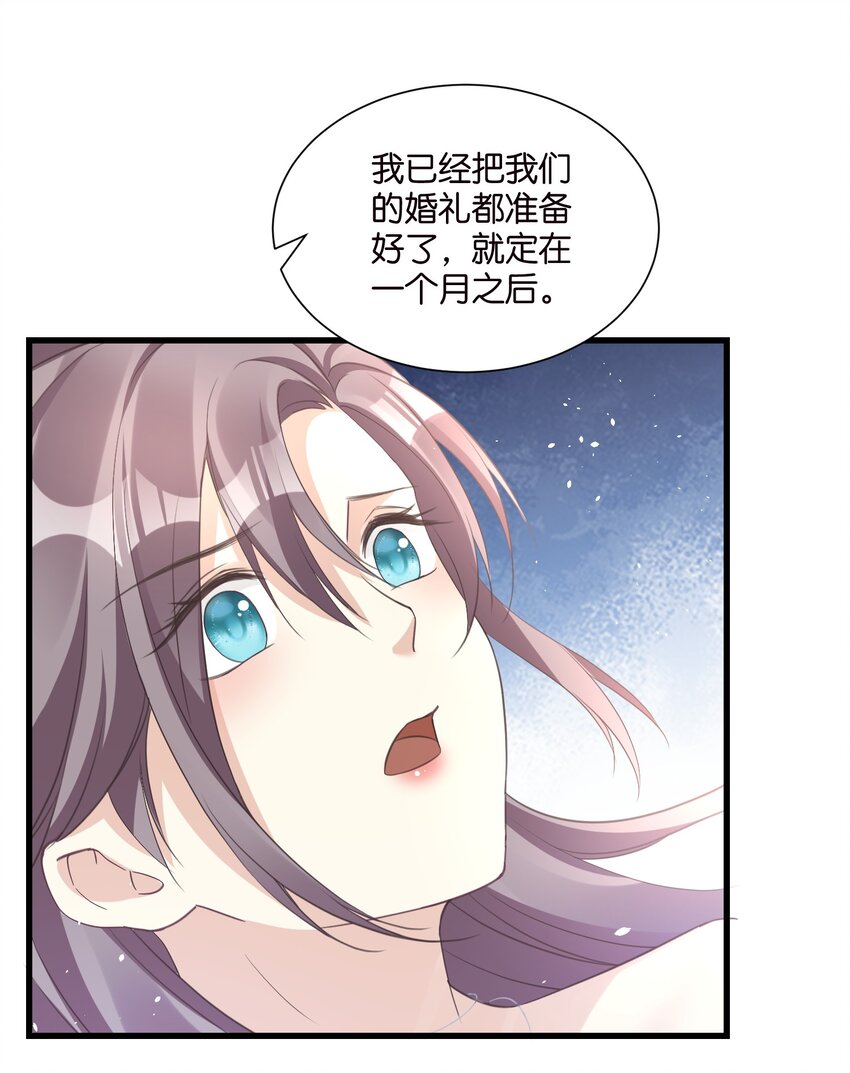 《宋先生请冷静》53 莫行慎黑化 第20页