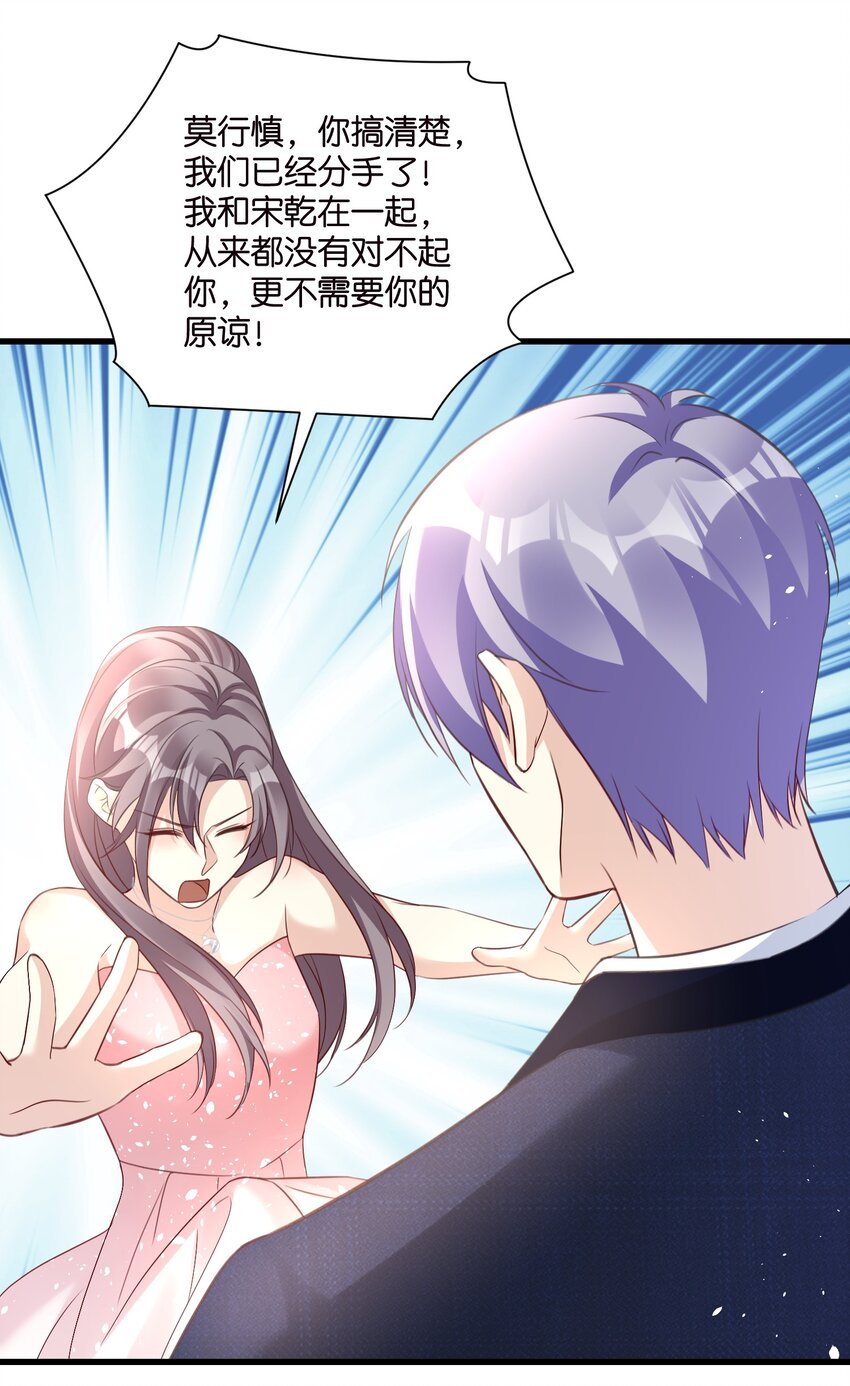 《宋先生请冷静》53 莫行慎黑化 第21页