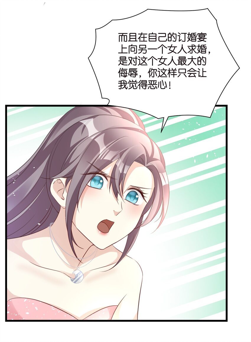 《宋先生请冷静》53 莫行慎黑化 第22页