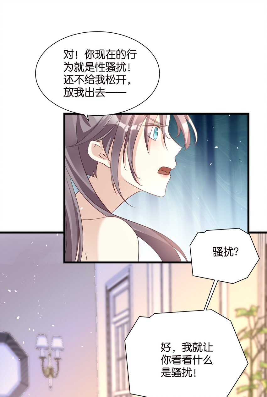 《宋先生请冷静》53 莫行慎黑化 第24页