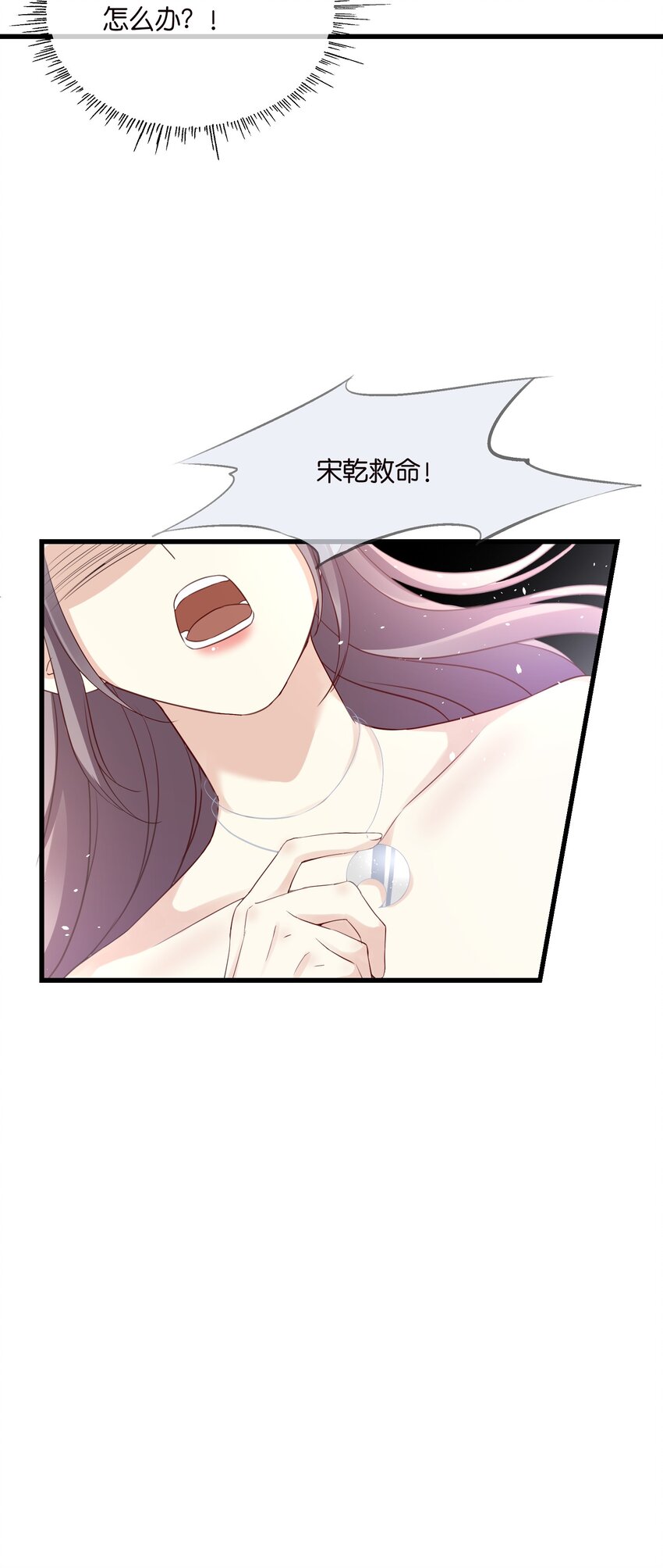 《宋先生请冷静》53 莫行慎黑化 第26页