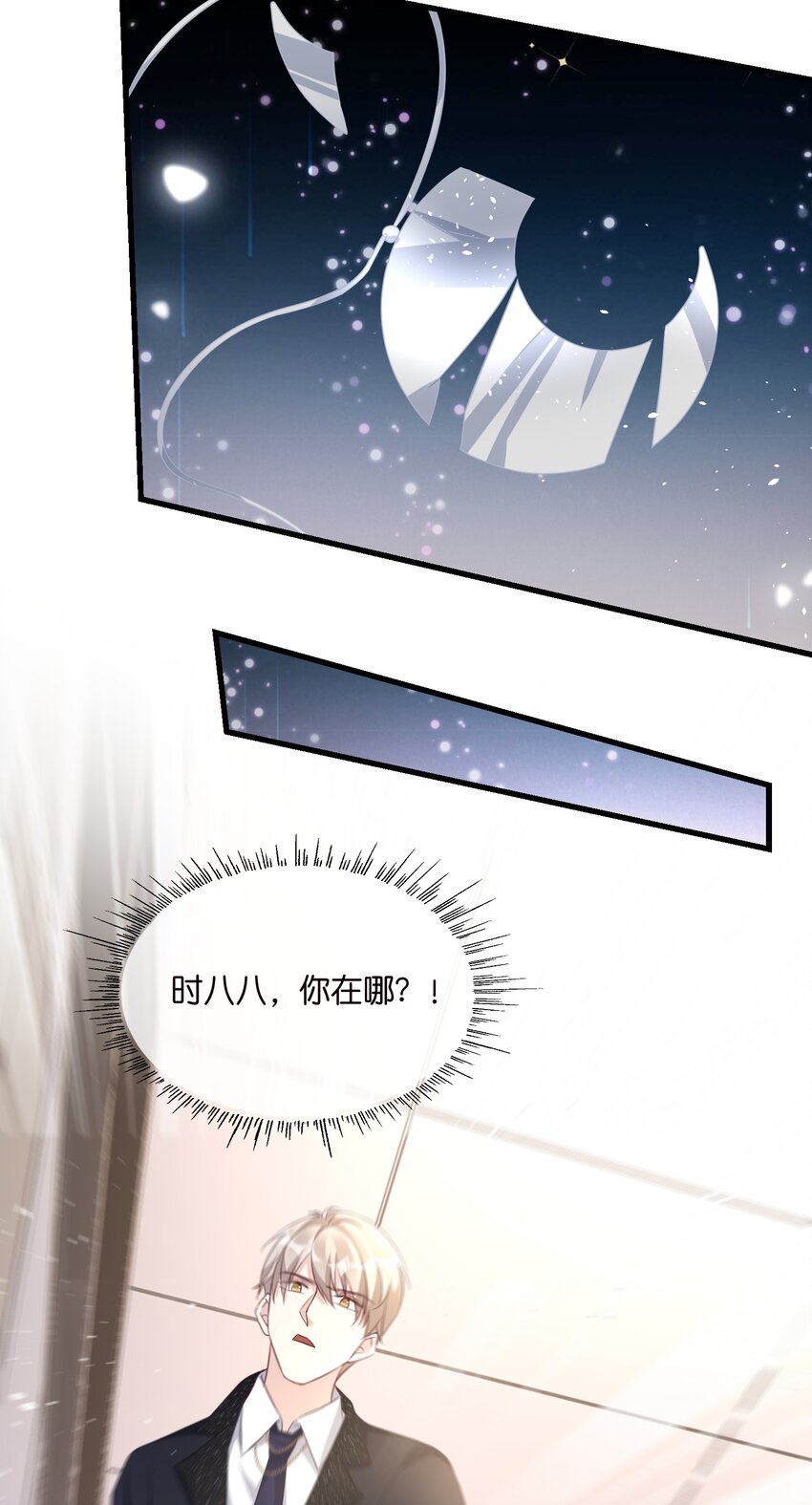 《宋先生请冷静》53 莫行慎黑化 第28页