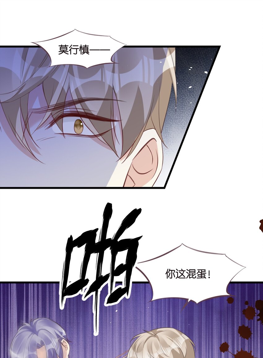 《宋先生请冷静》53 莫行慎黑化 第30页