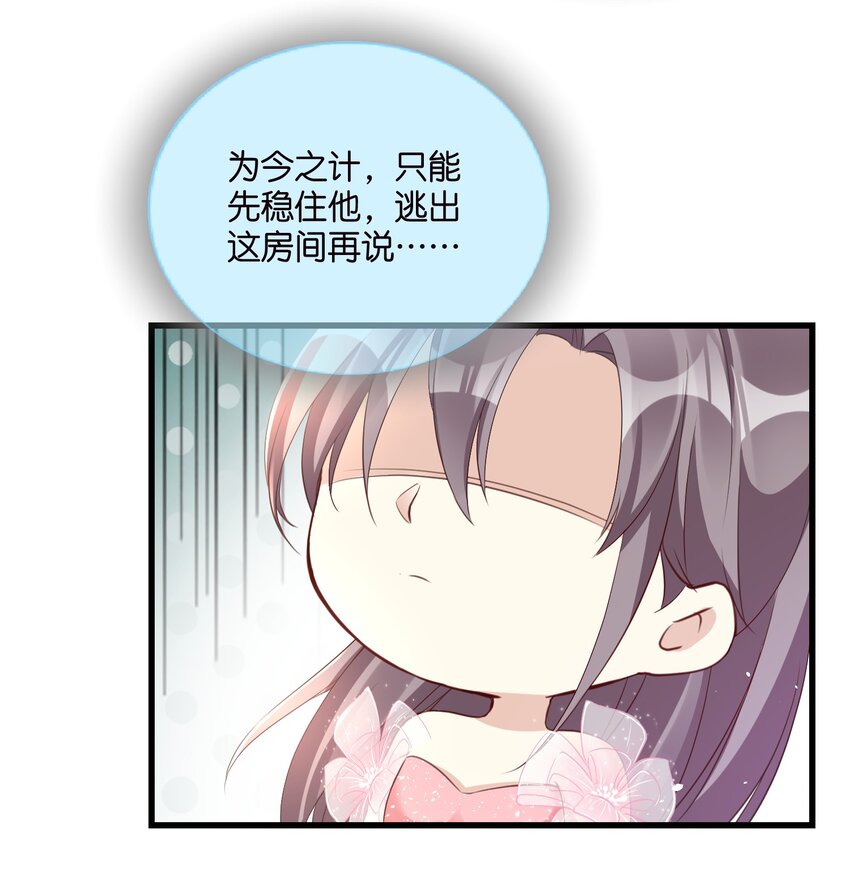 《宋先生请冷静》53 莫行慎黑化 第8页