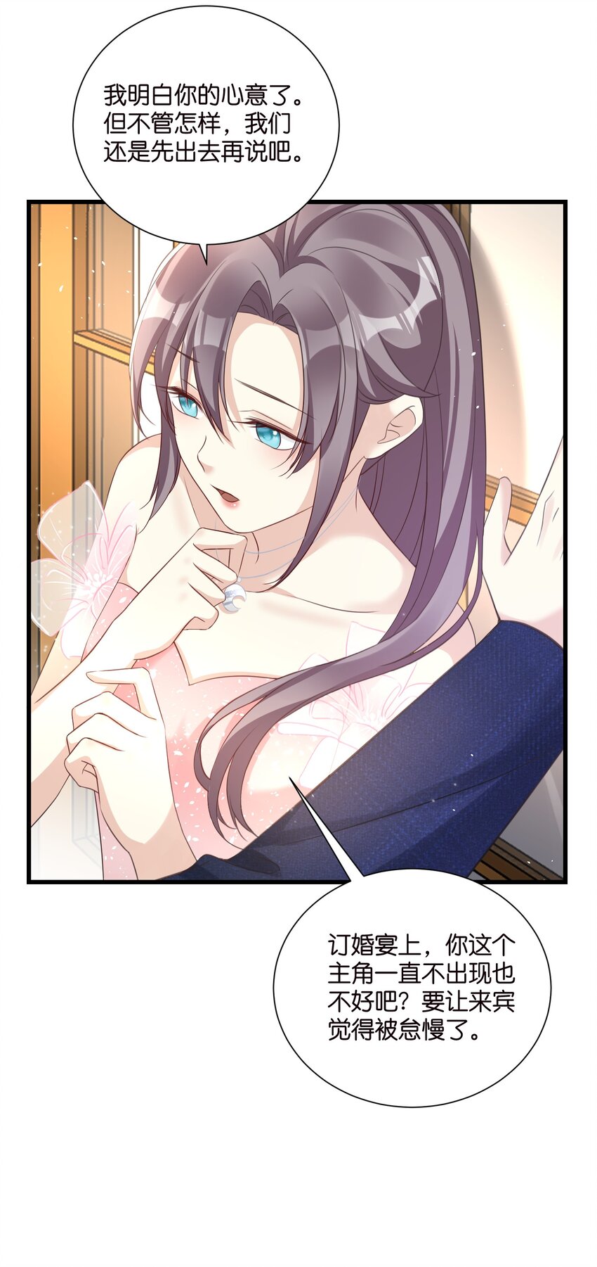 《宋先生请冷静》53 莫行慎黑化 第9页
