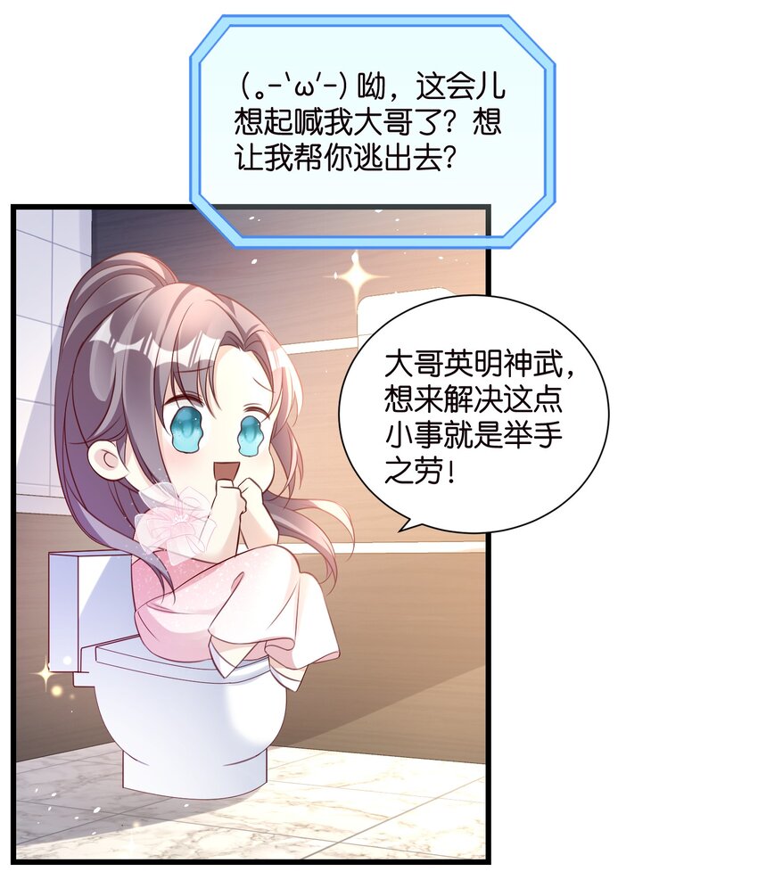 《宋先生请冷静》55 脱险 第10页