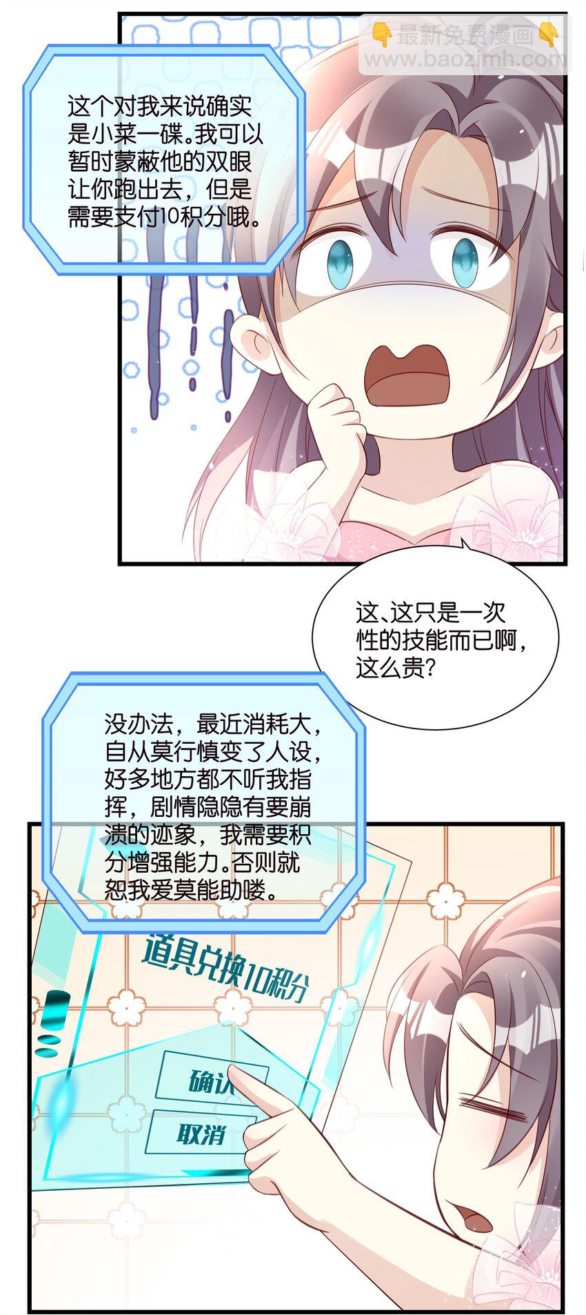 《宋先生请冷静》55 脱险 第11页
