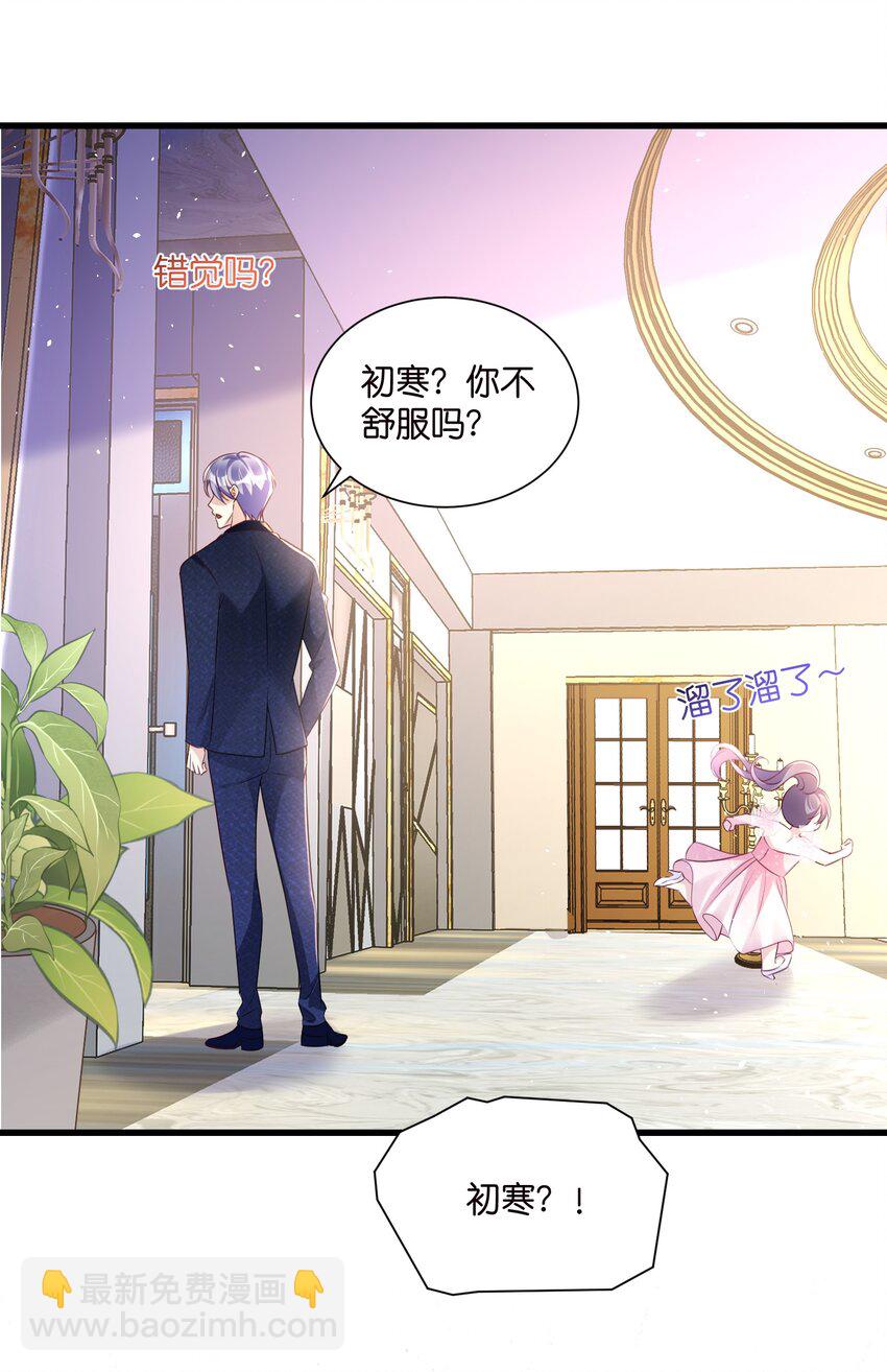 《宋先生请冷静》55 脱险 第16页