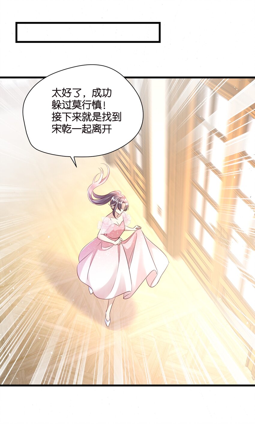 《宋先生请冷静》55 脱险 第17页