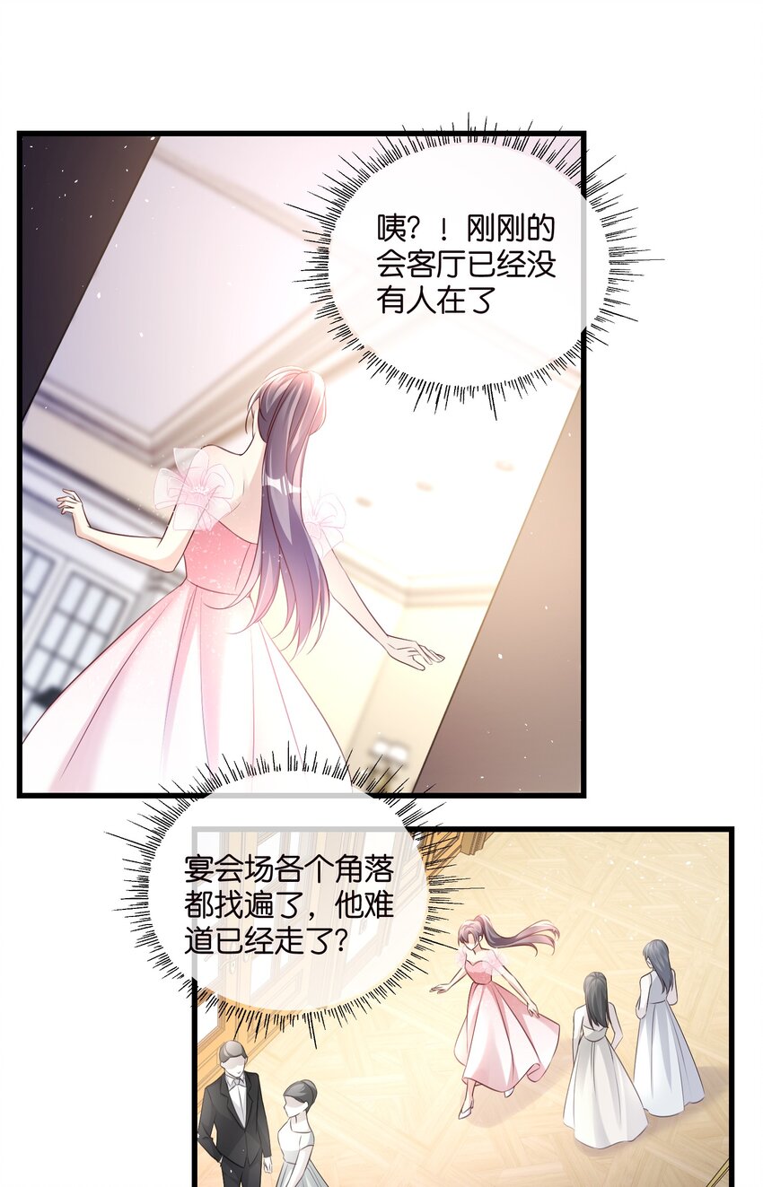 《宋先生请冷静》55 脱险 第18页