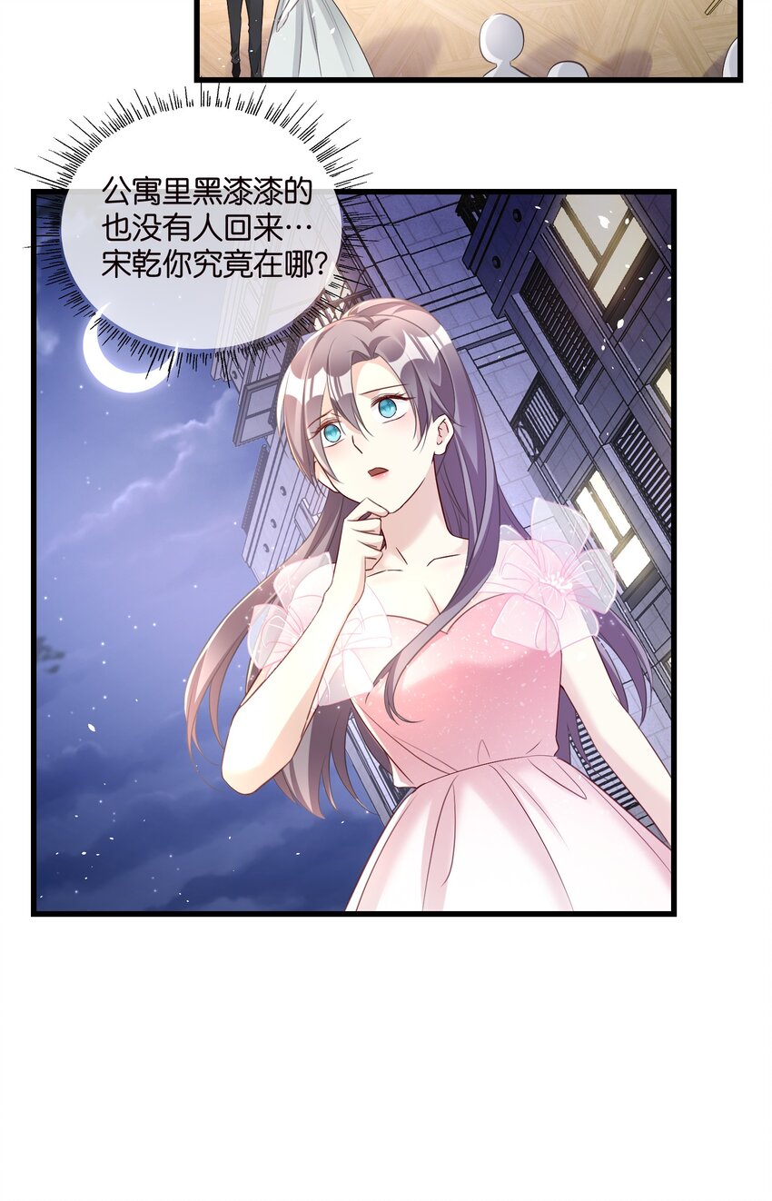 《宋先生请冷静》55 脱险 第19页