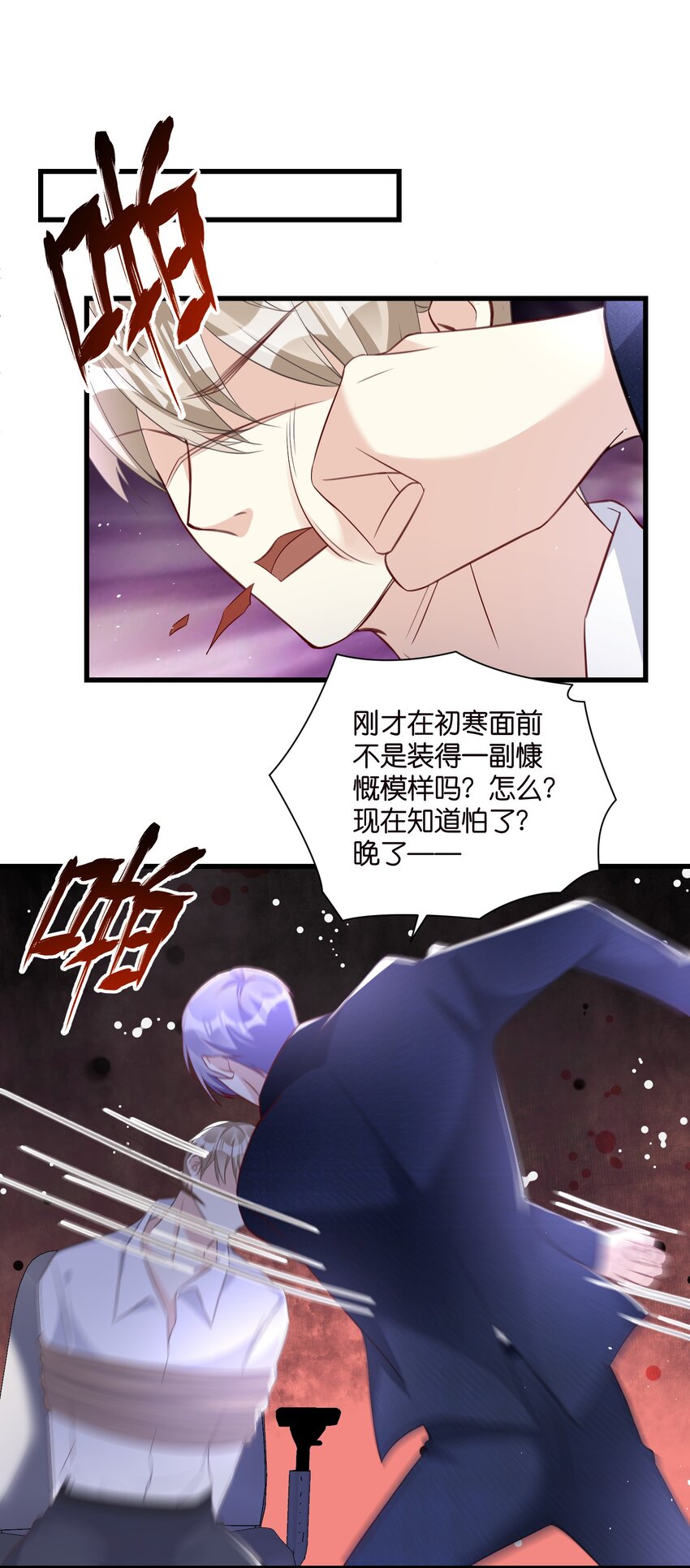 《宋先生请冷静》55 脱险 第20页