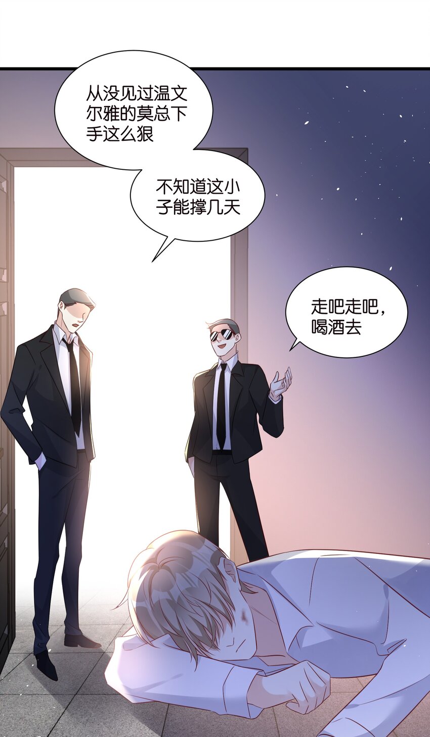 《宋先生请冷静》55 脱险 第23页