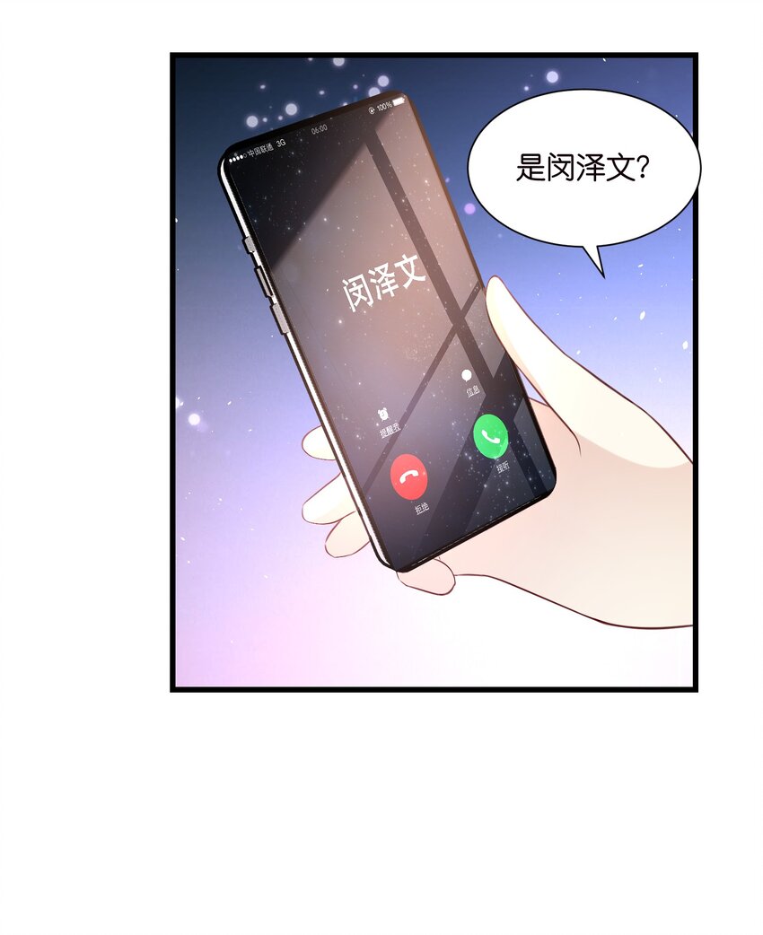 《宋先生请冷静》55 脱险 第27页