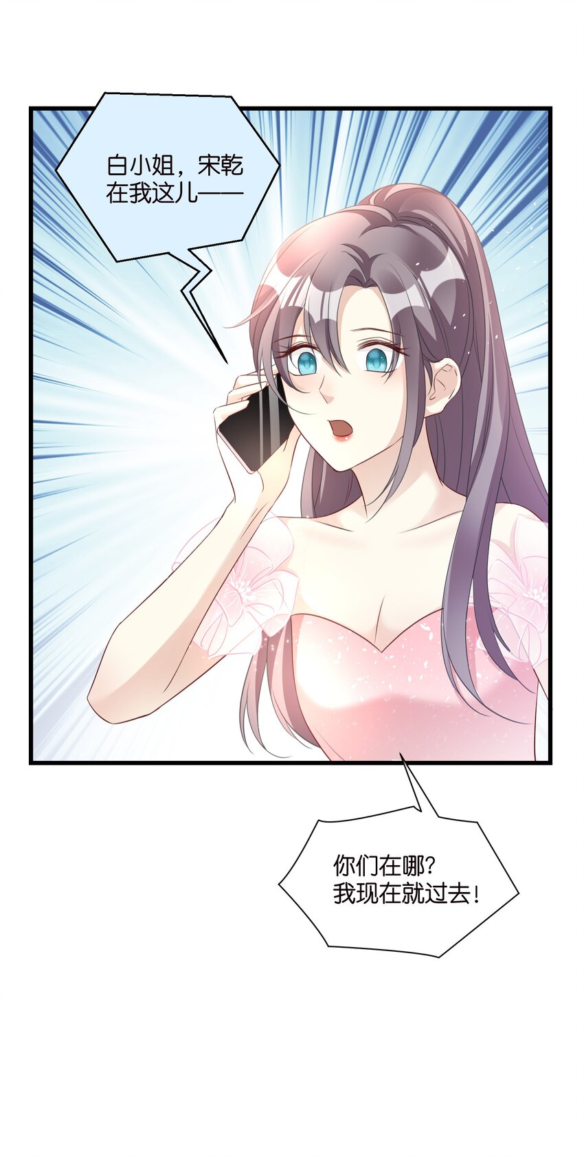 《宋先生请冷静》55 脱险 第28页