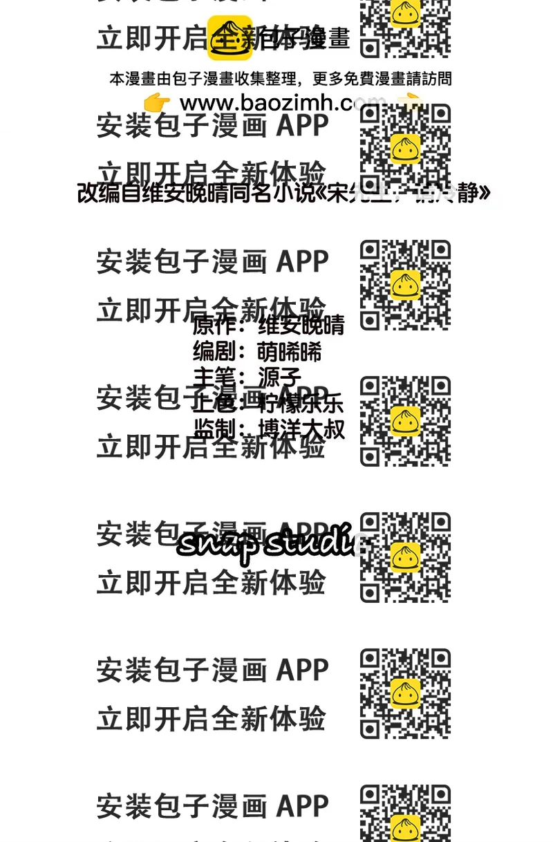 《宋先生请冷静》55 脱险 第2页