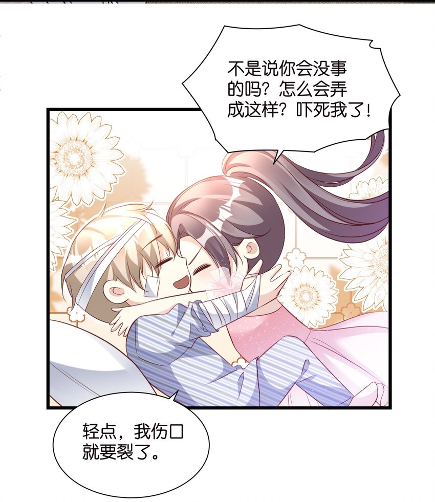《宋先生请冷静》55 脱险 第30页